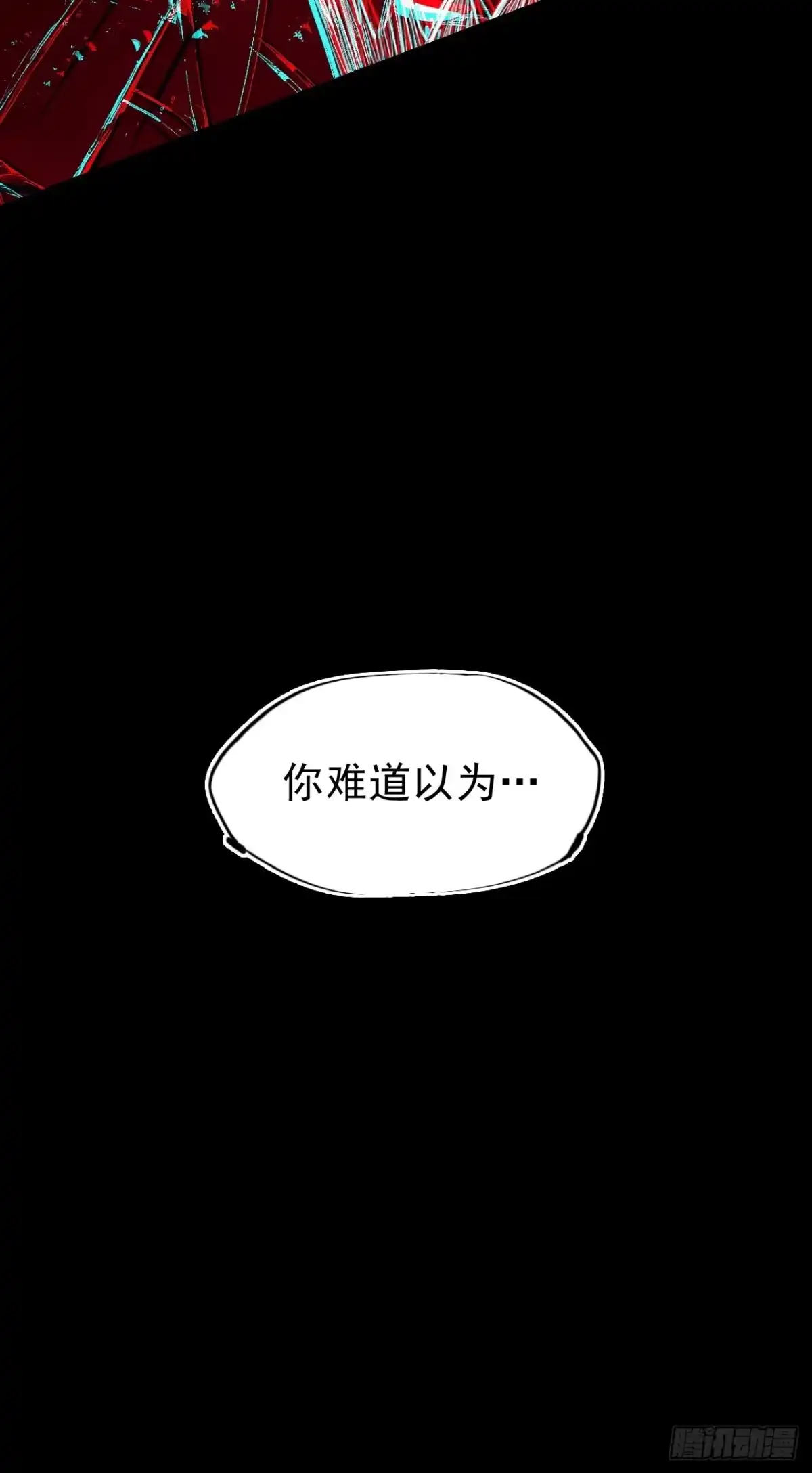 尸山血海 1话：既是欧米茄，也是阿尔法 第77页