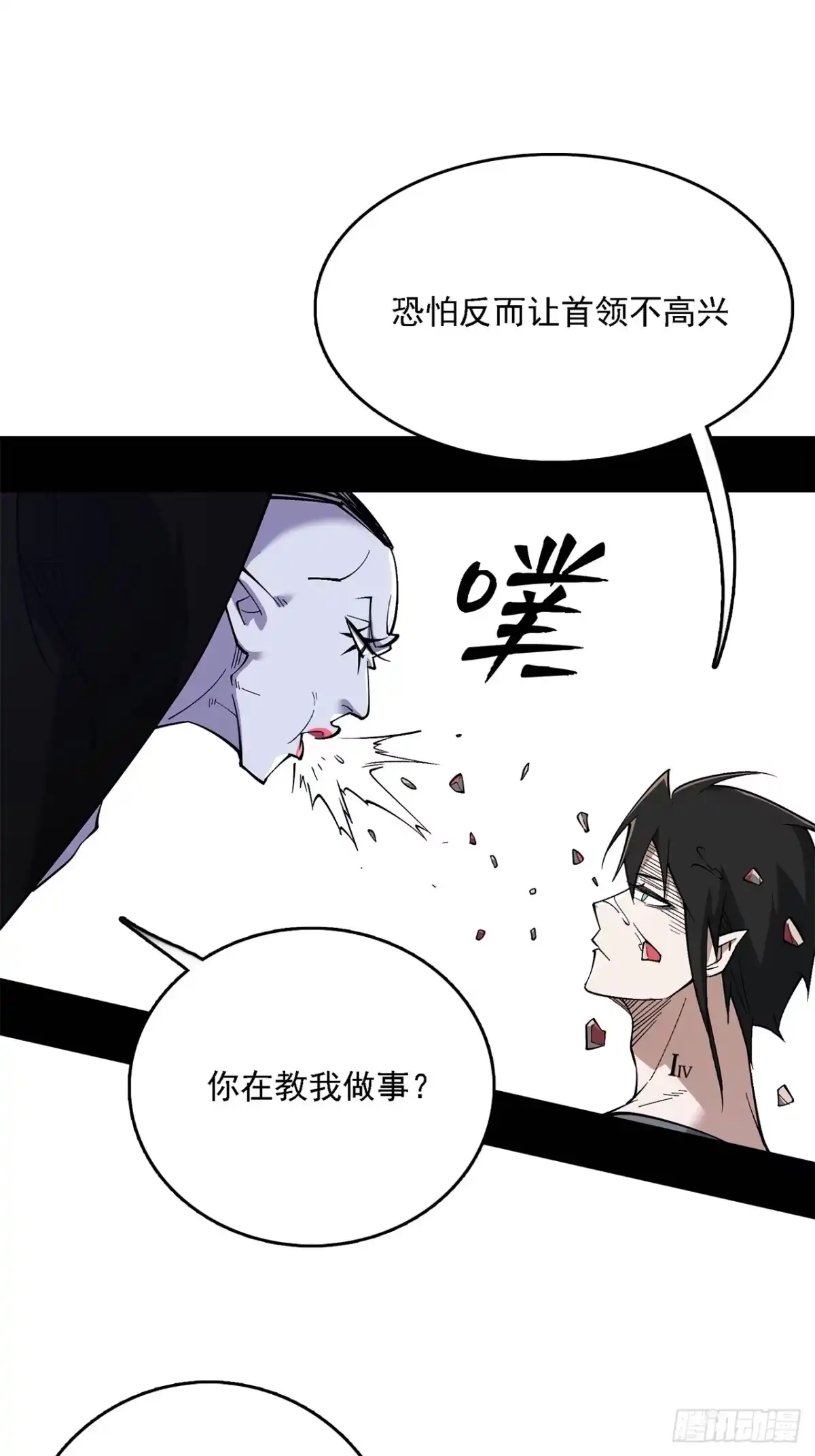 尸山血海 18话：内陆帝国 第32页