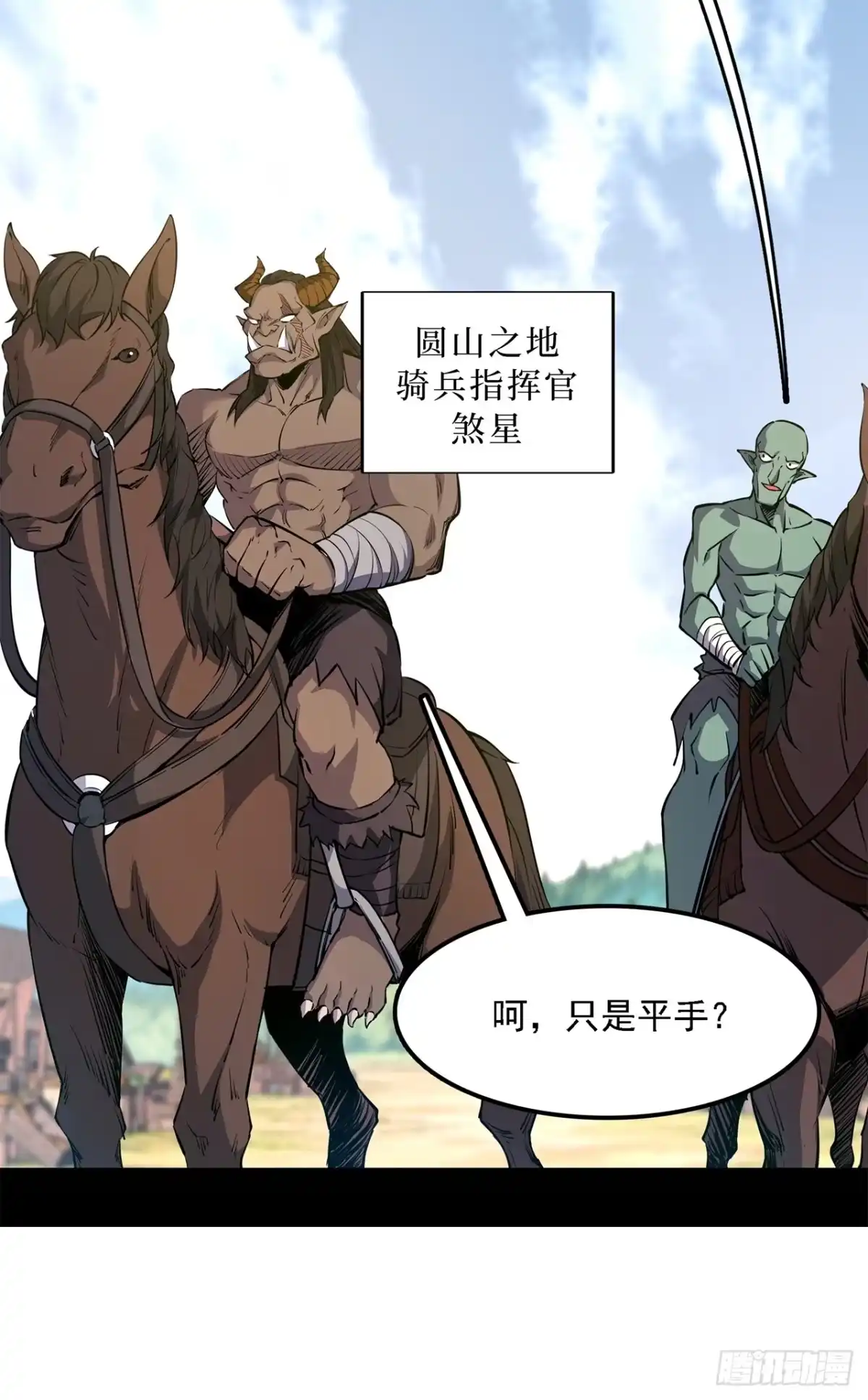 尸山血海 18话：内陆帝国 第11页