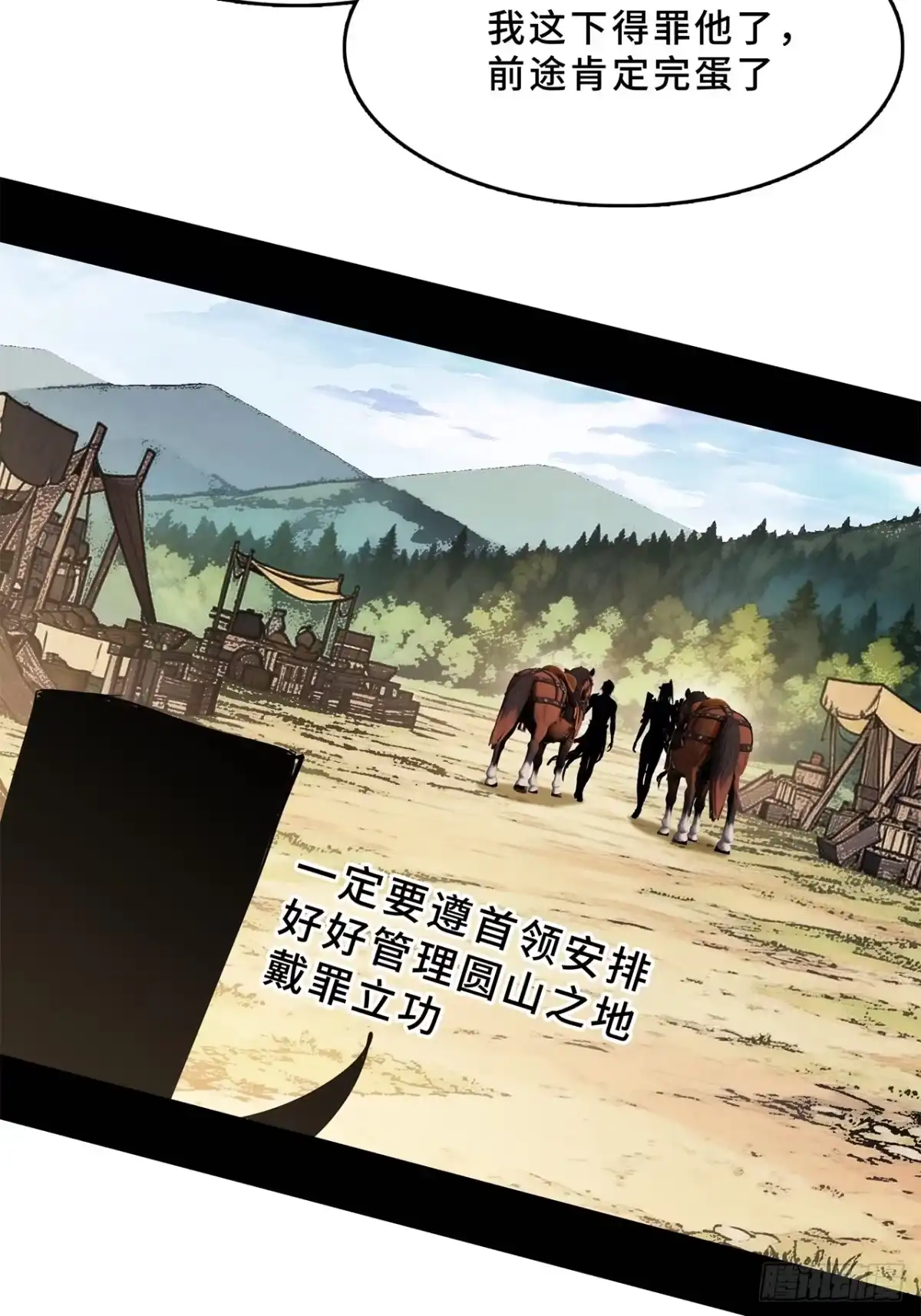 尸山血海 18话：内陆帝国 第57页