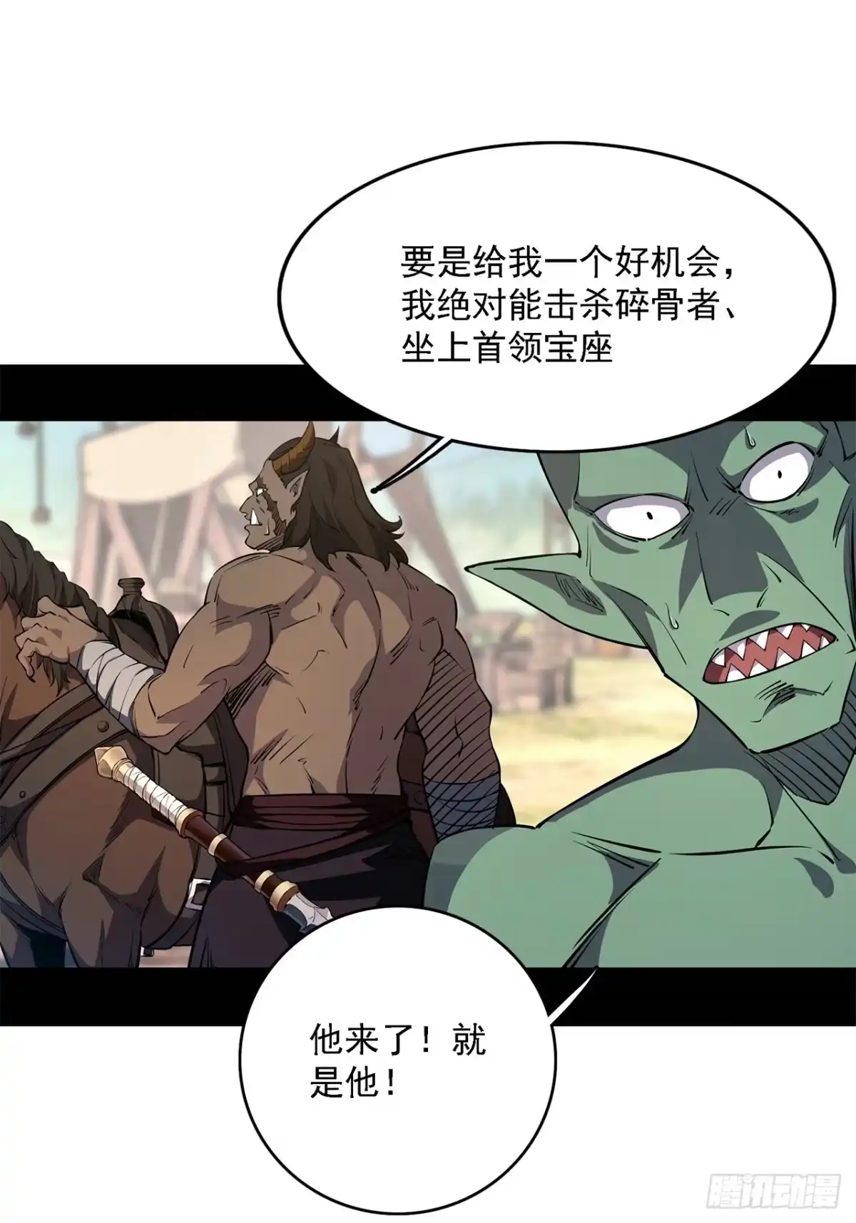 尸山血海 18话：内陆帝国 第12页
