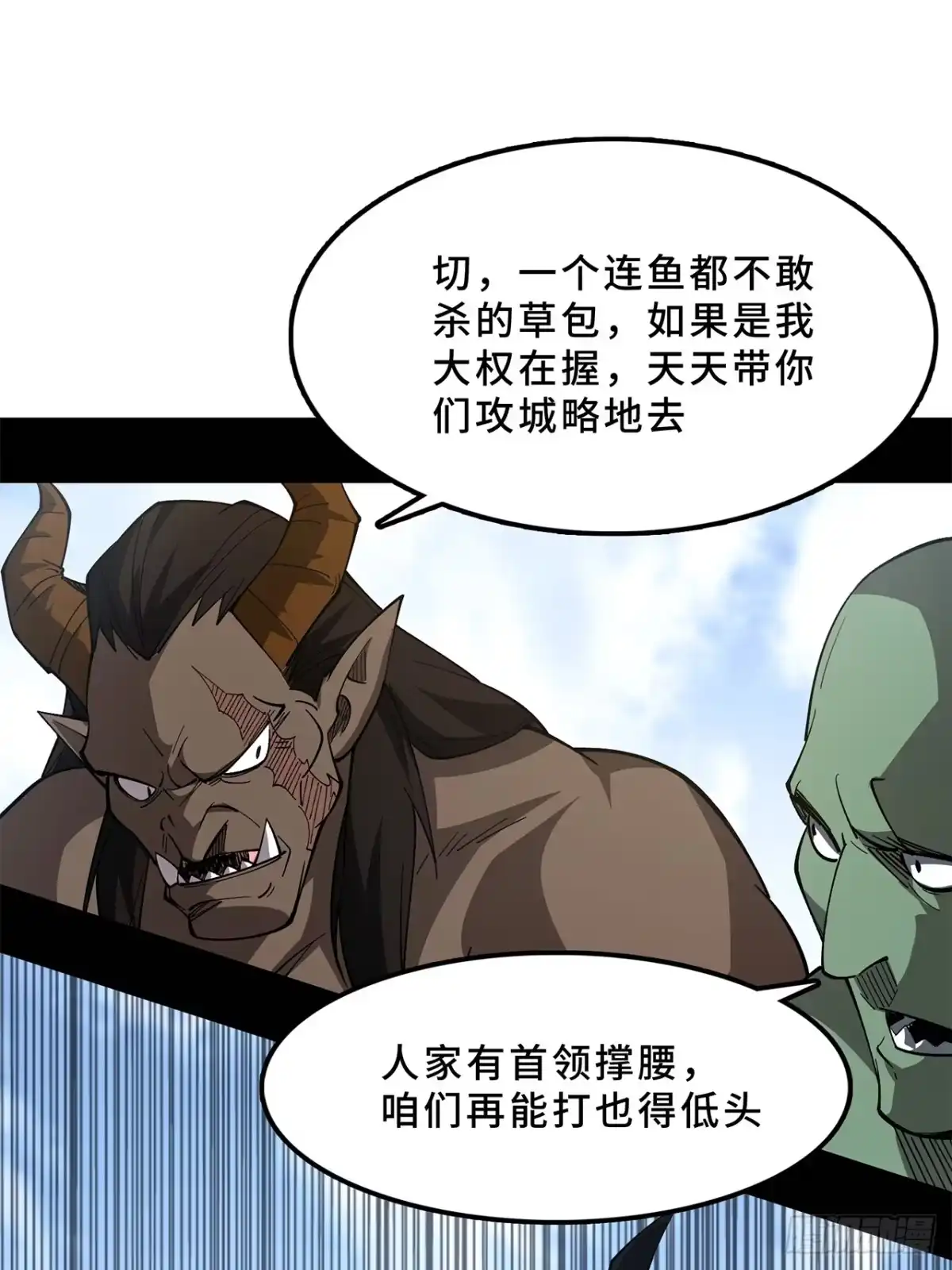 尸山血海 18话：内陆帝国 第27页