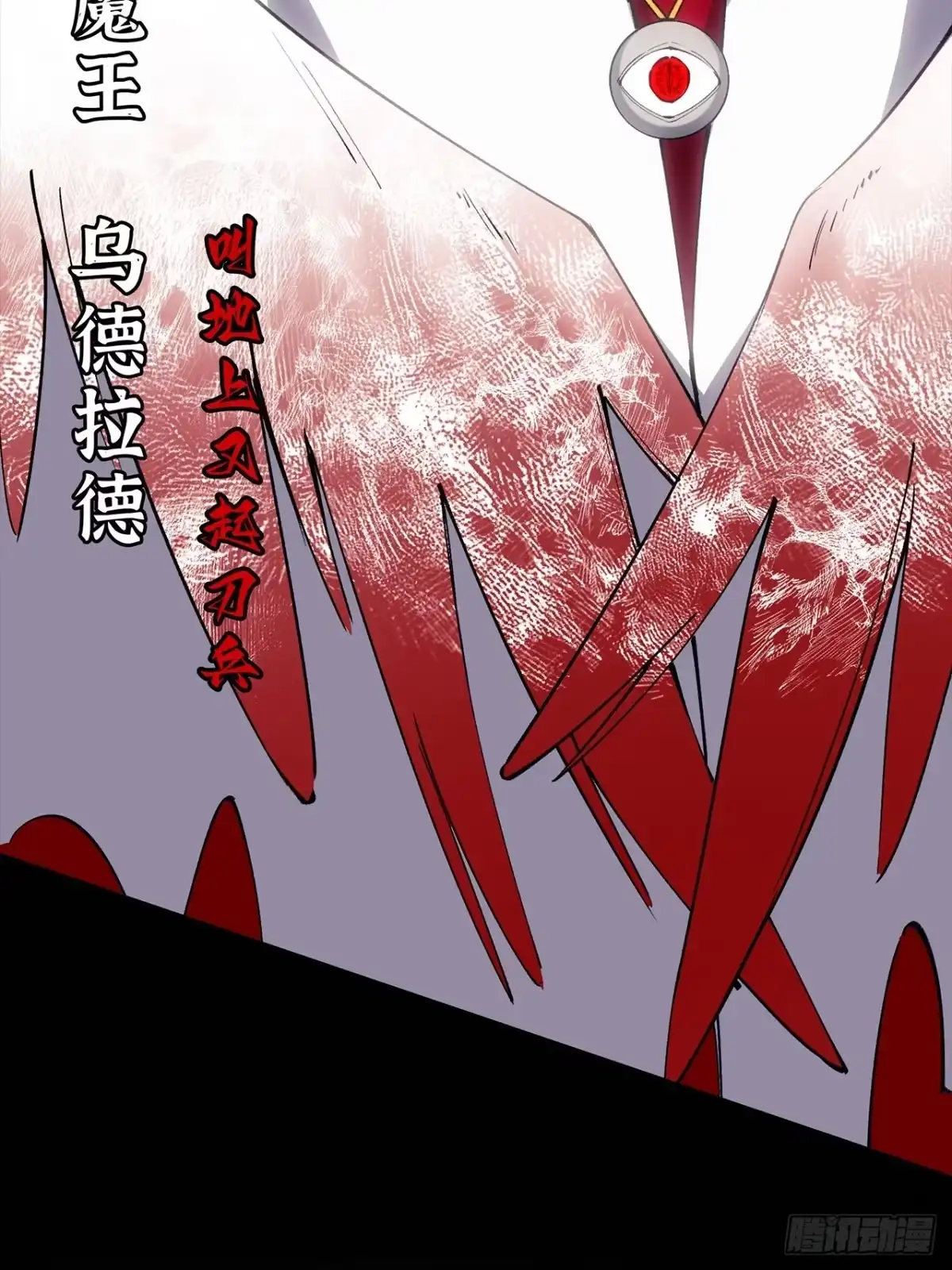 尸山血海 18话：内陆帝国 第75页