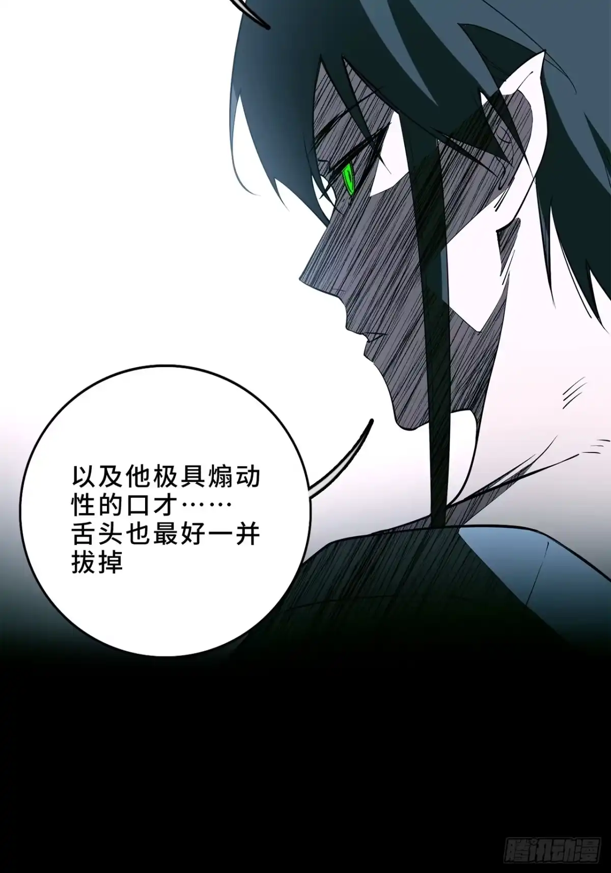 尸山血海 18话：内陆帝国 第6页