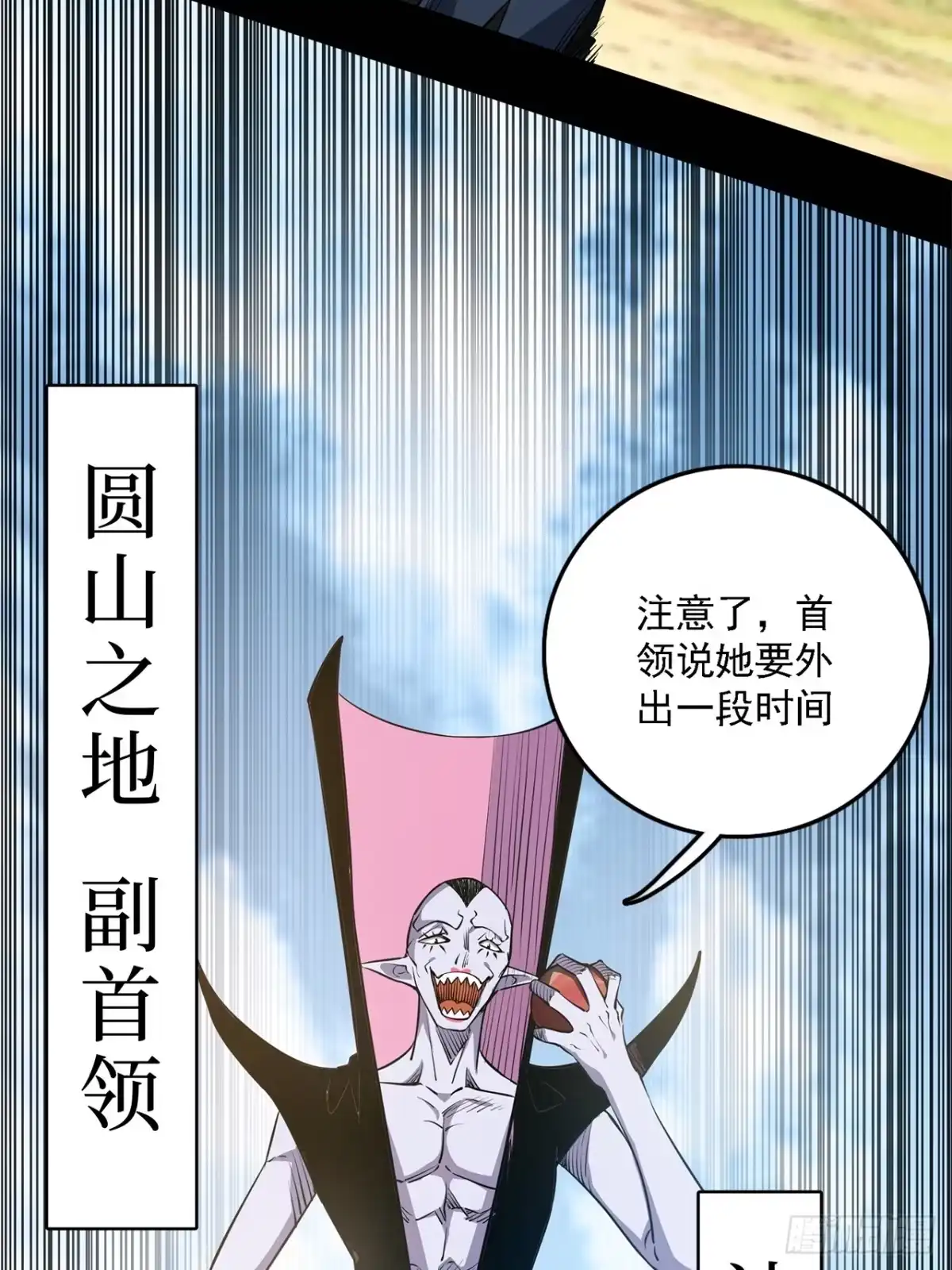 尸山血海 18话：内陆帝国 第22页