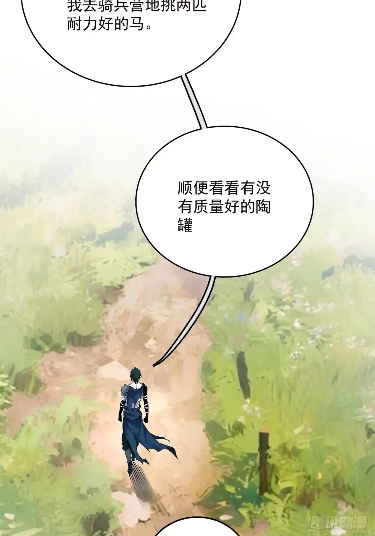 尸山血海 18话：内陆帝国 第4页