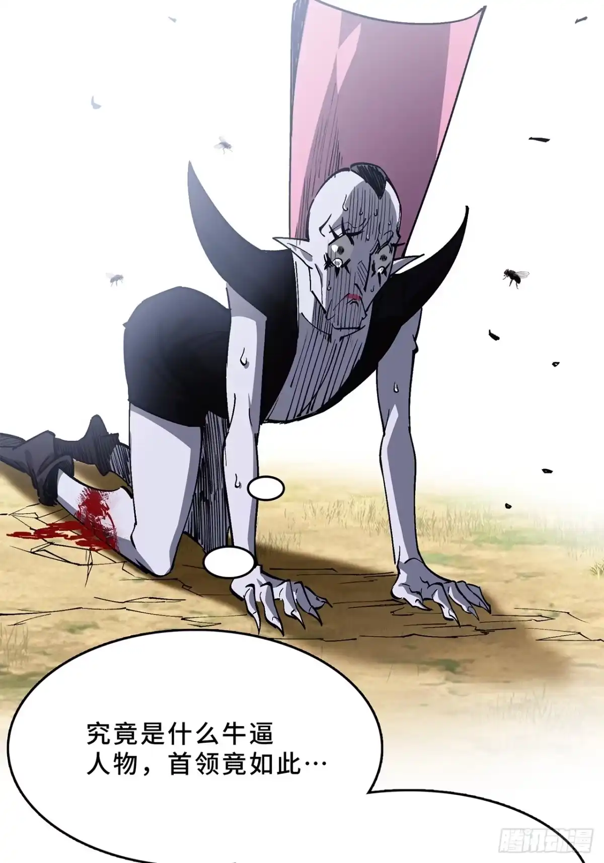 尸山血海 18话：内陆帝国 第56页