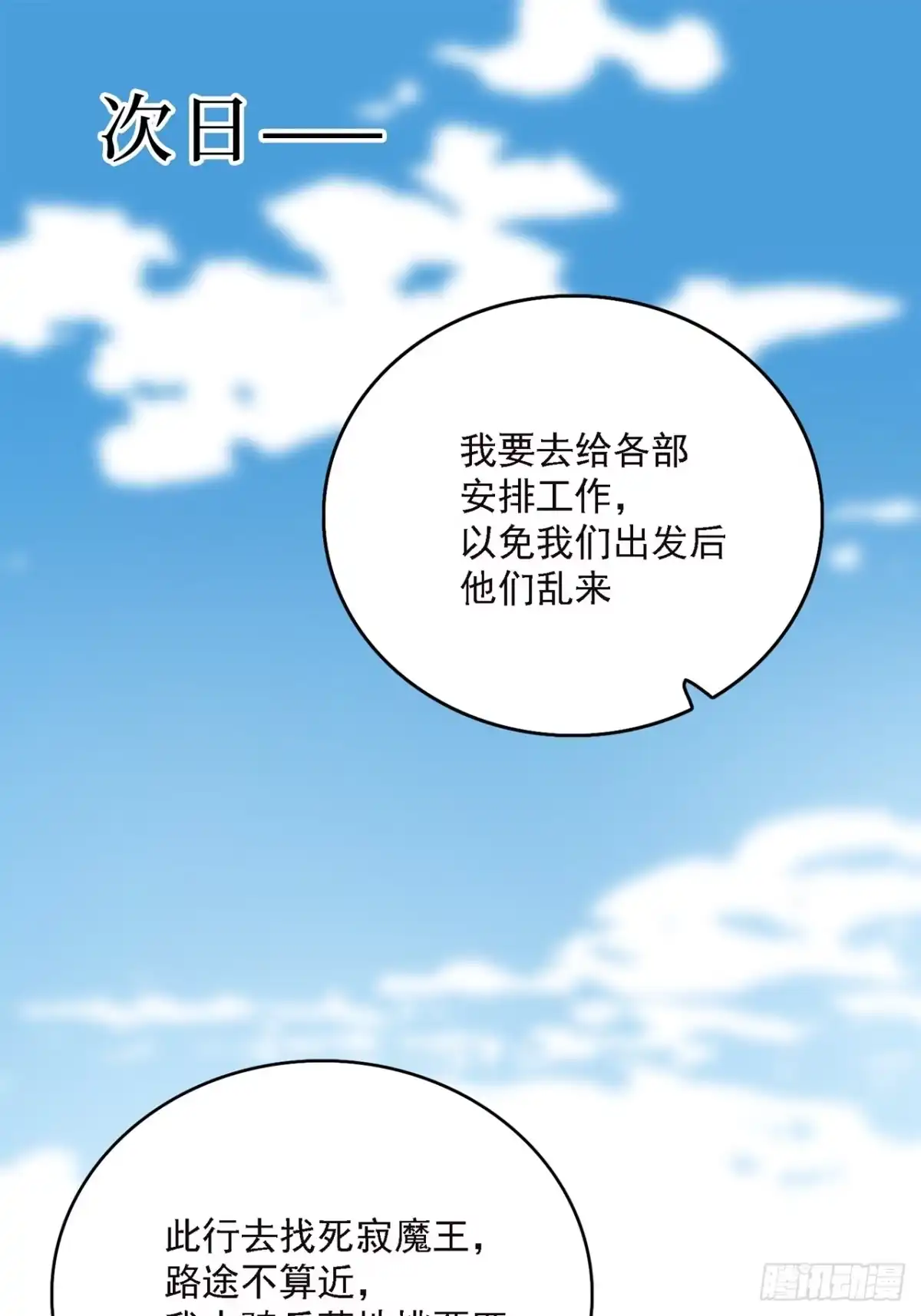尸山血海 18话：内陆帝国 第3页