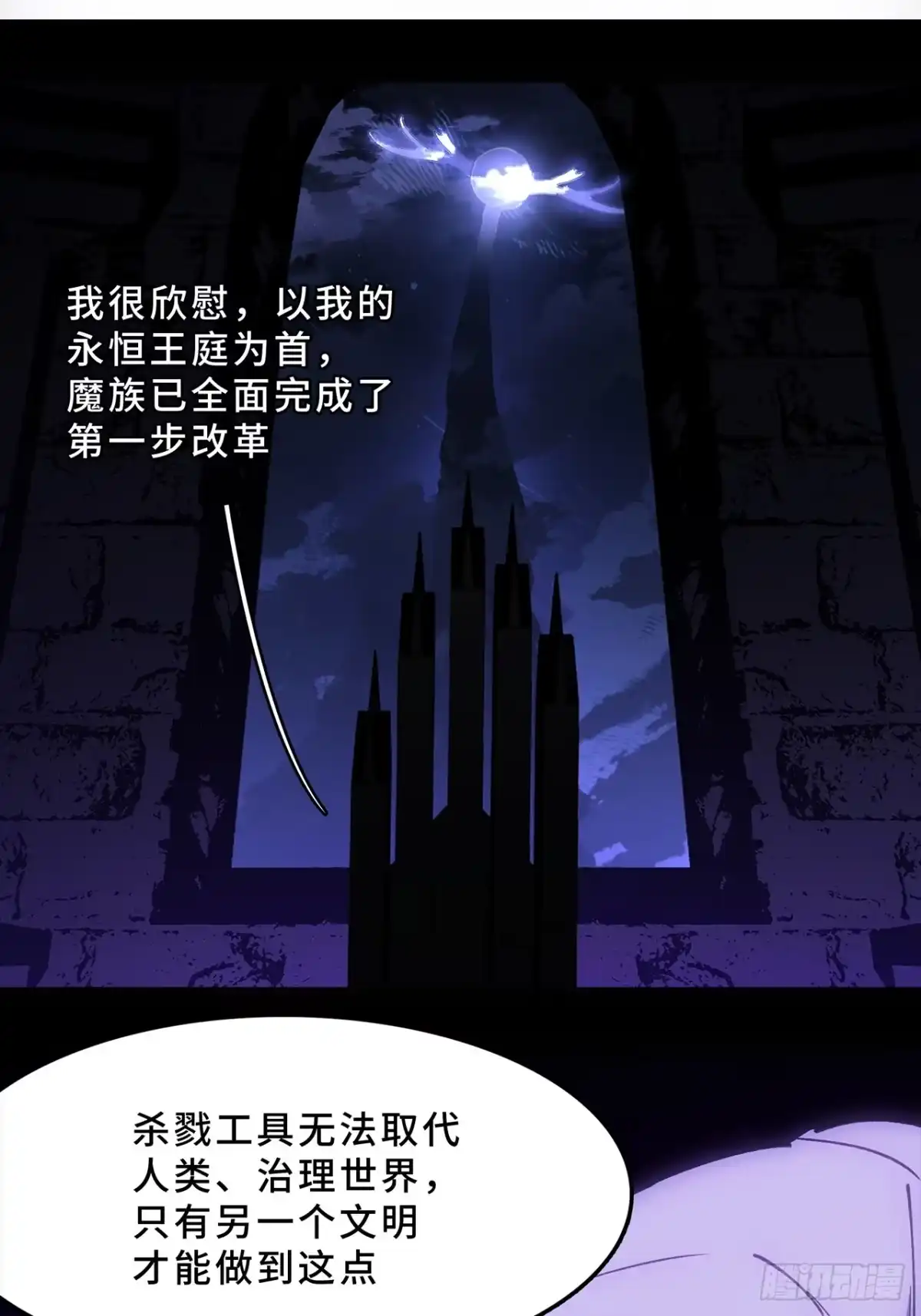 尸山血海 18话：内陆帝国 第67页