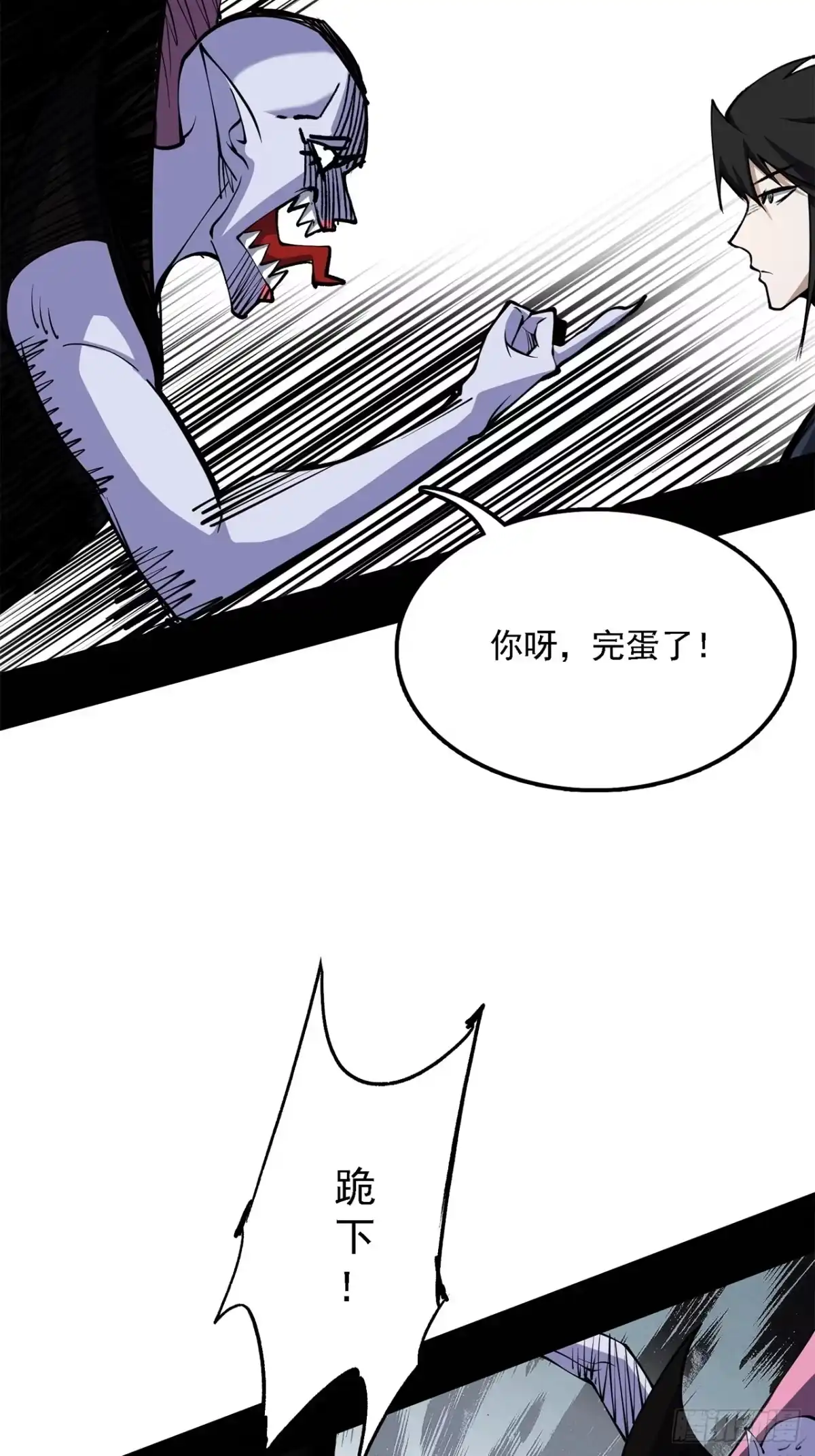 尸山血海 18话：内陆帝国 第48页