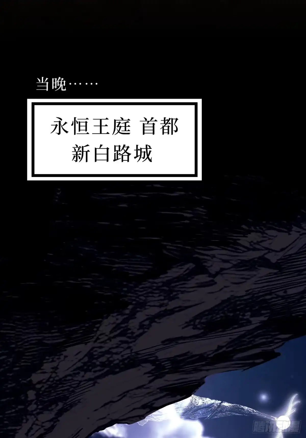 尸山血海 18话：内陆帝国 第64页