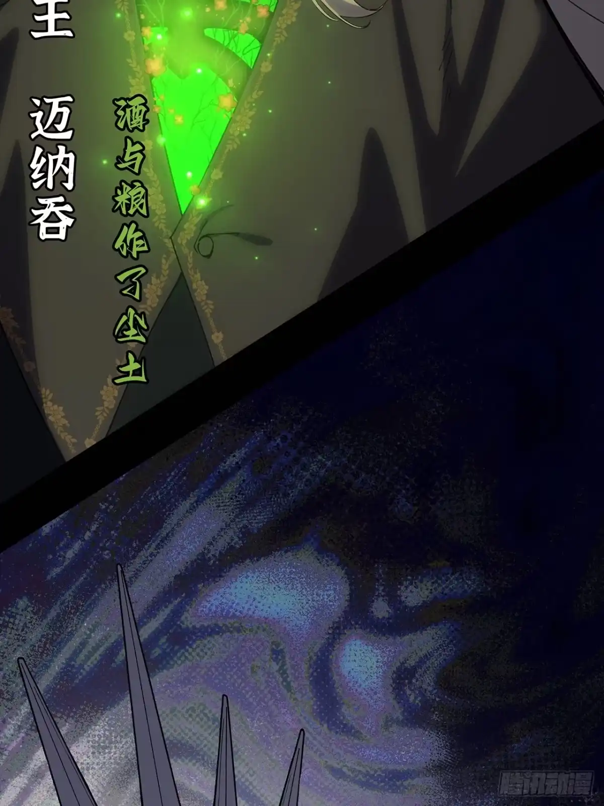 尸山血海 18话：内陆帝国 第77页