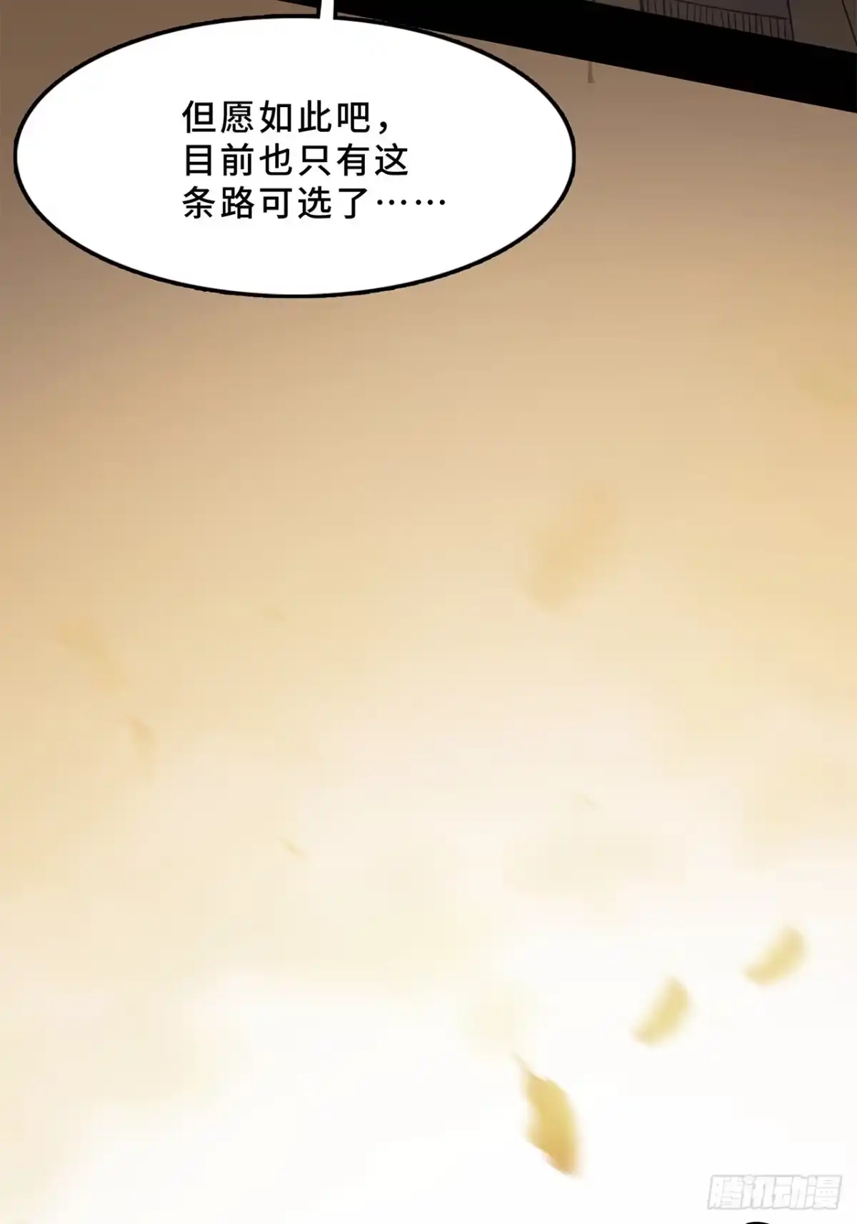 尸山血海 18话：内陆帝国 第60页