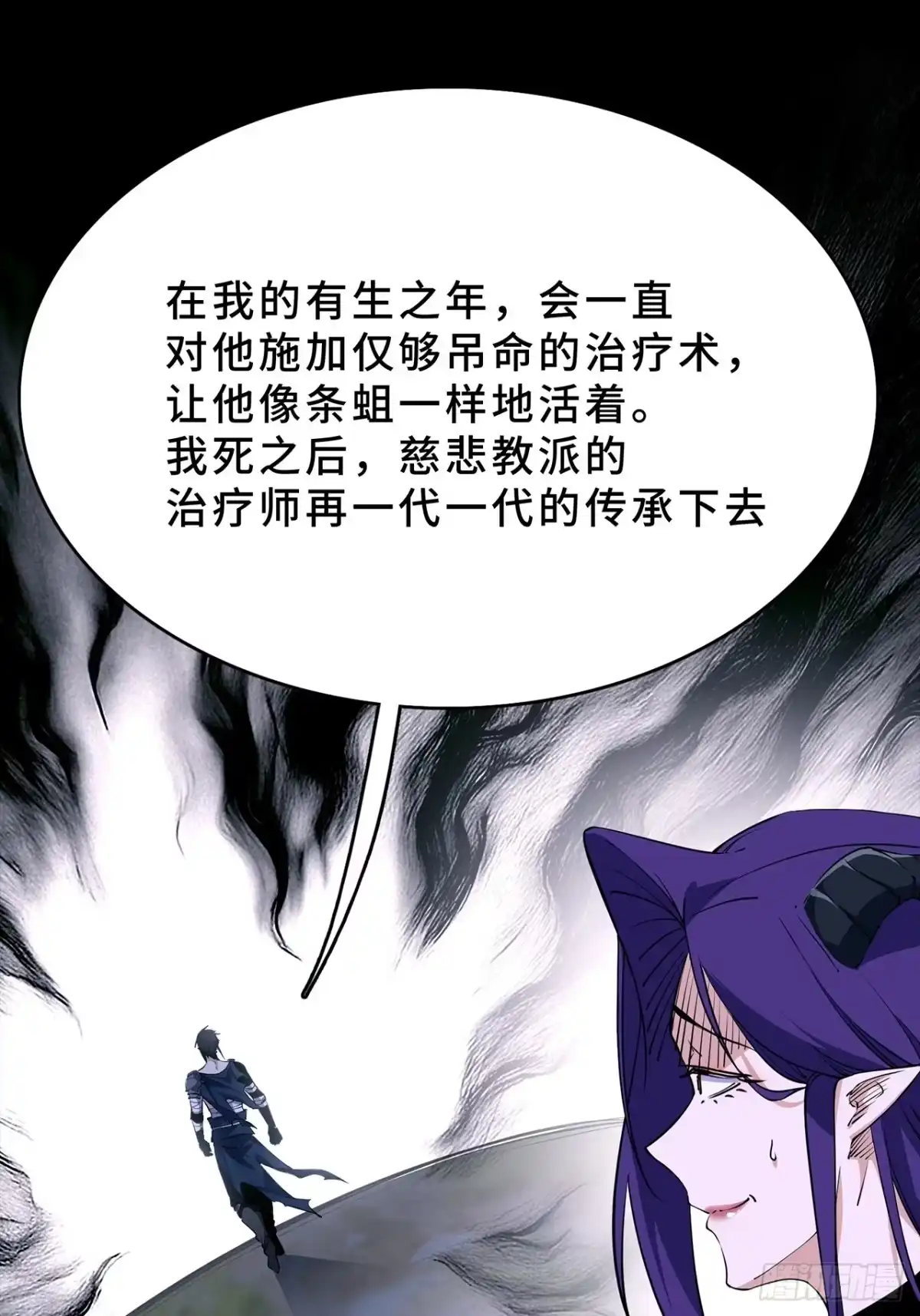 尸山血海 18话：内陆帝国 第7页