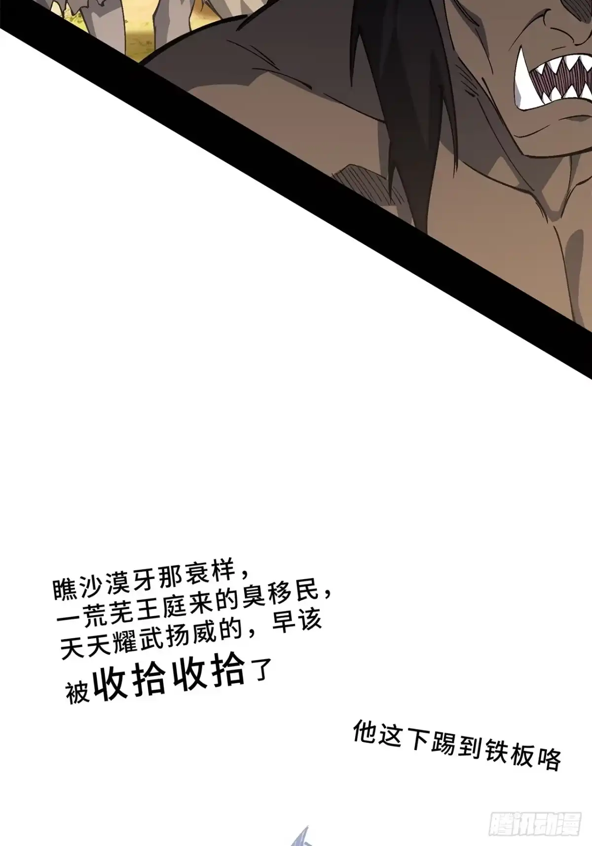 尸山血海 18话：内陆帝国 第55页