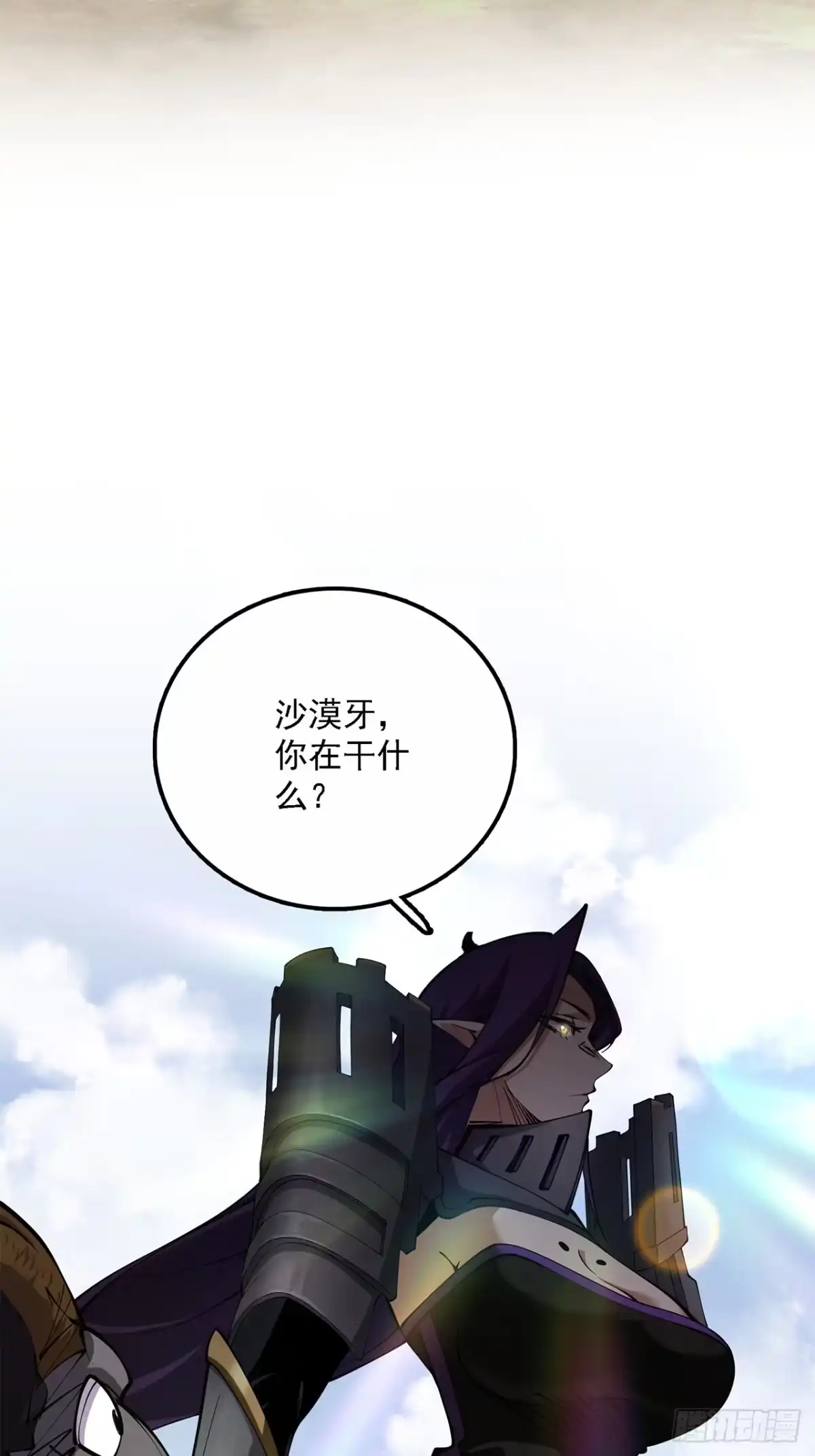 尸山血海 18话：内陆帝国 第45页