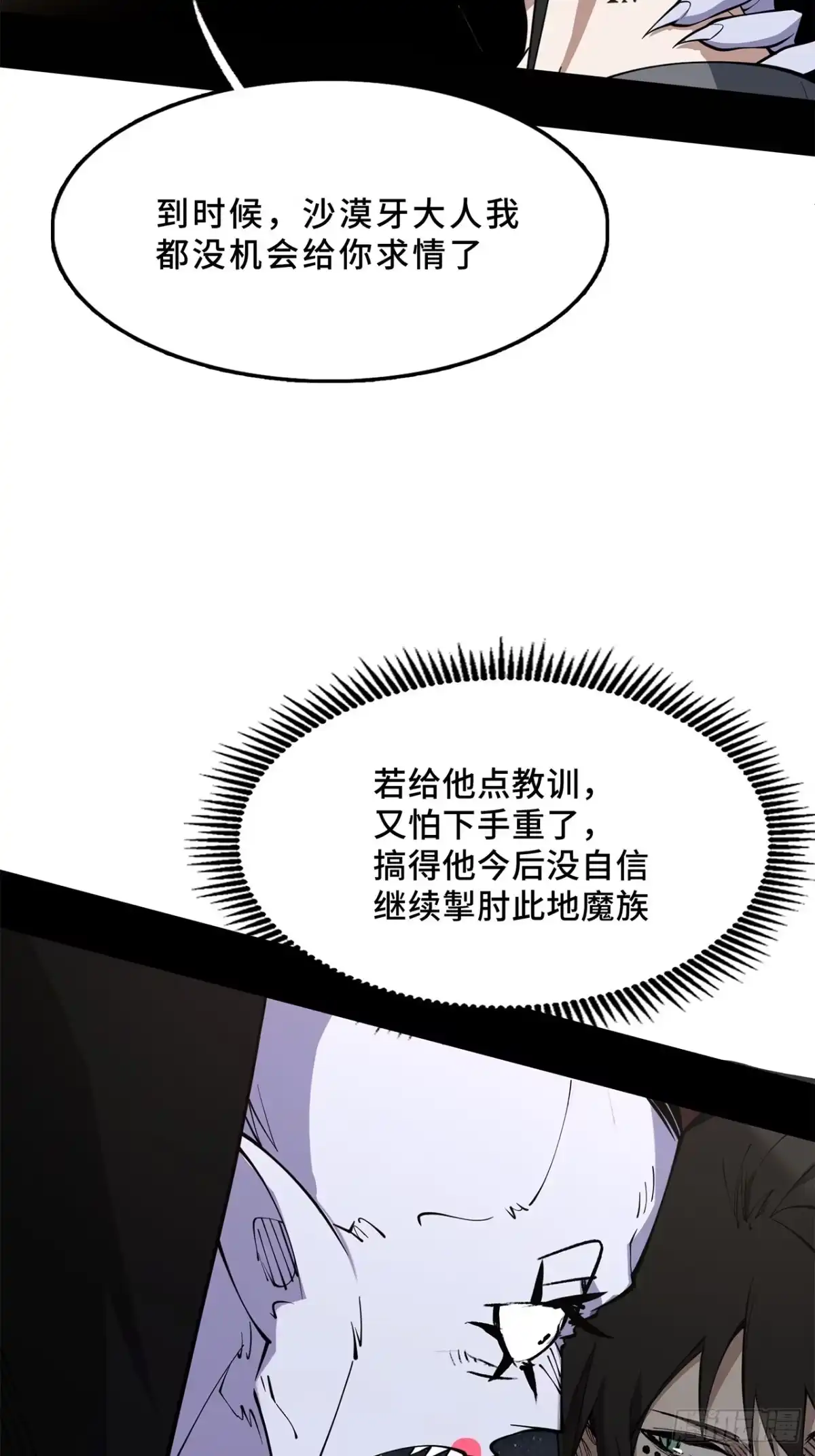 尸山血海 18话：内陆帝国 第39页