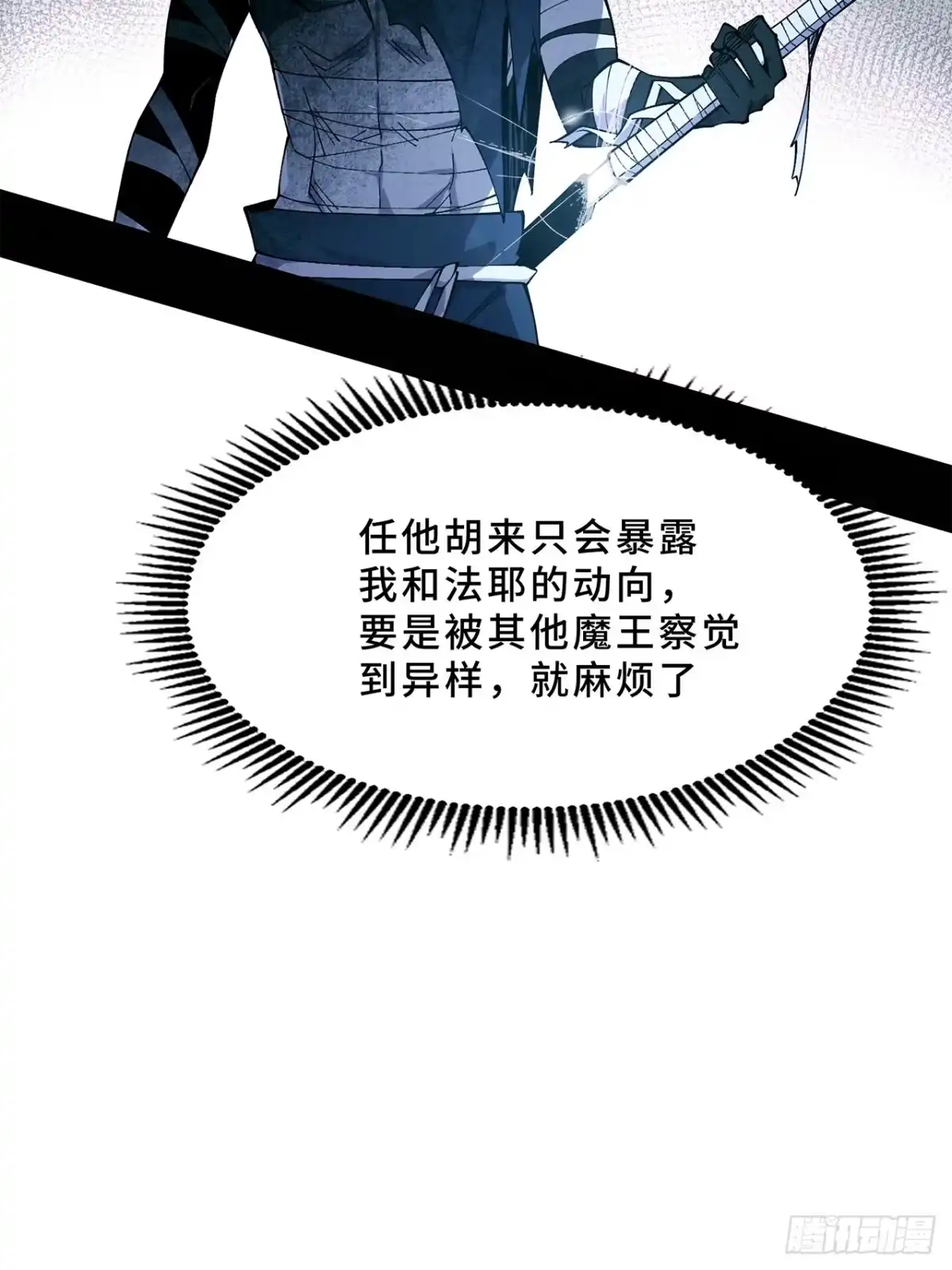 尸山血海 18话：内陆帝国 第26页