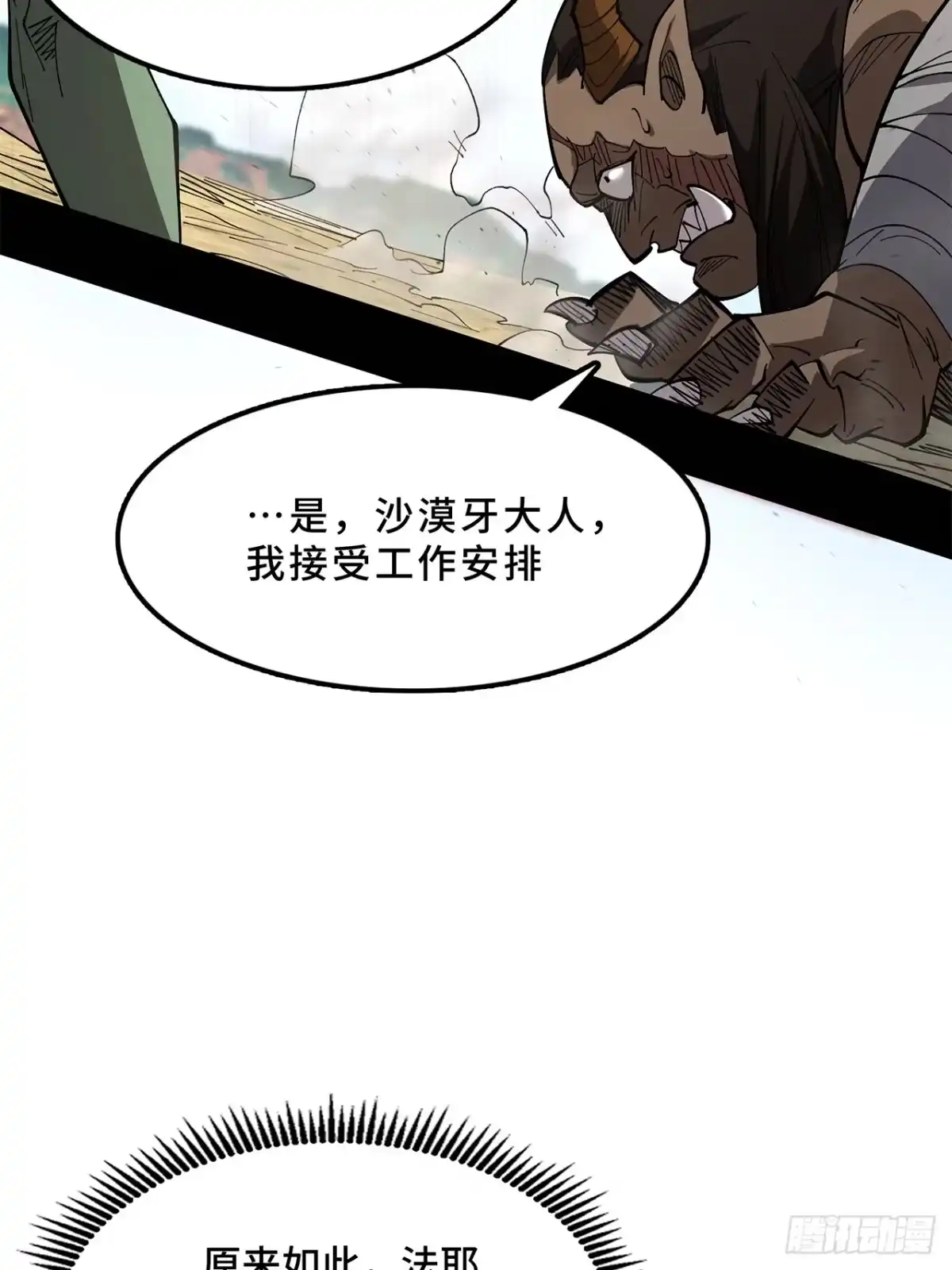 尸山血海 18话：内陆帝国 第29页