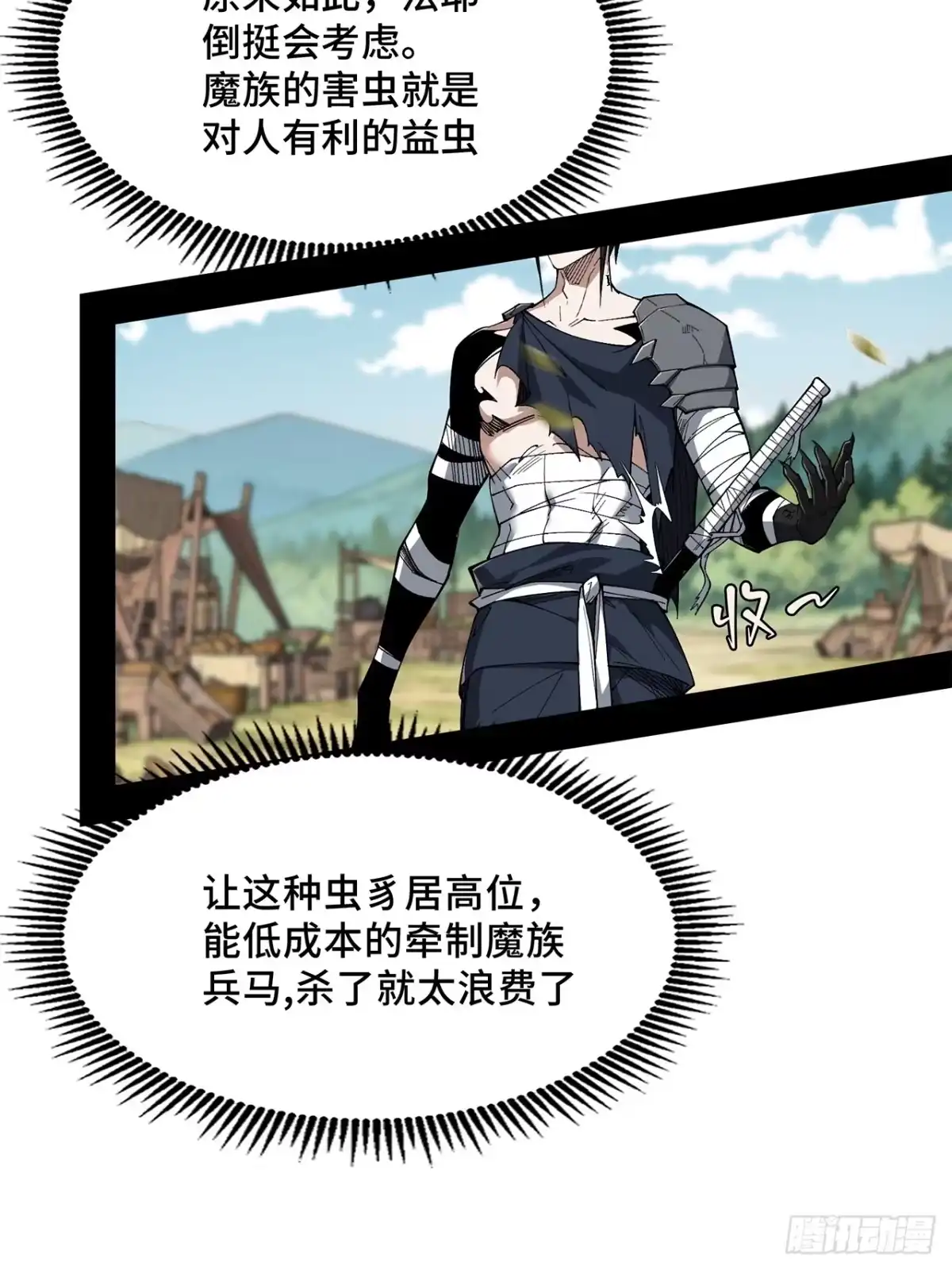 尸山血海 18话：内陆帝国 第30页