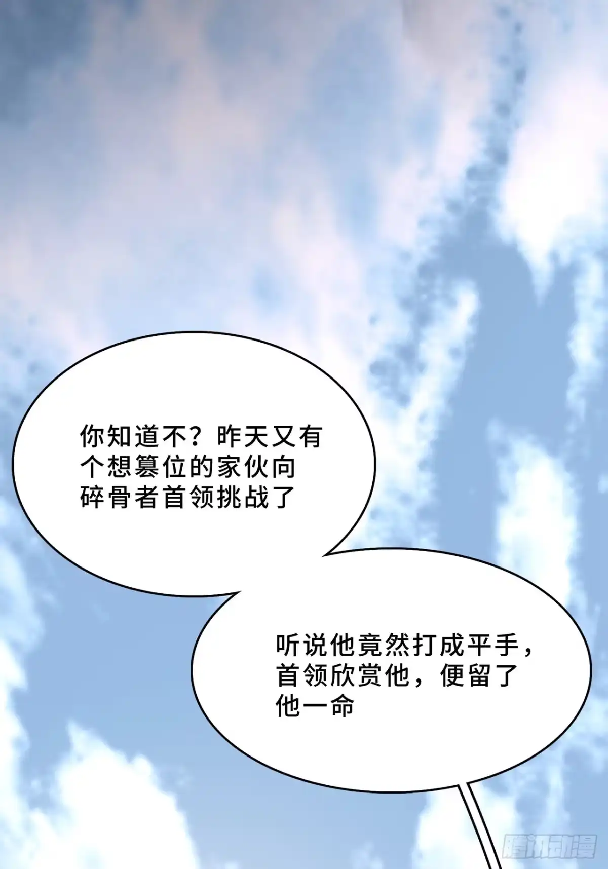 尸山血海 18话：内陆帝国 第10页