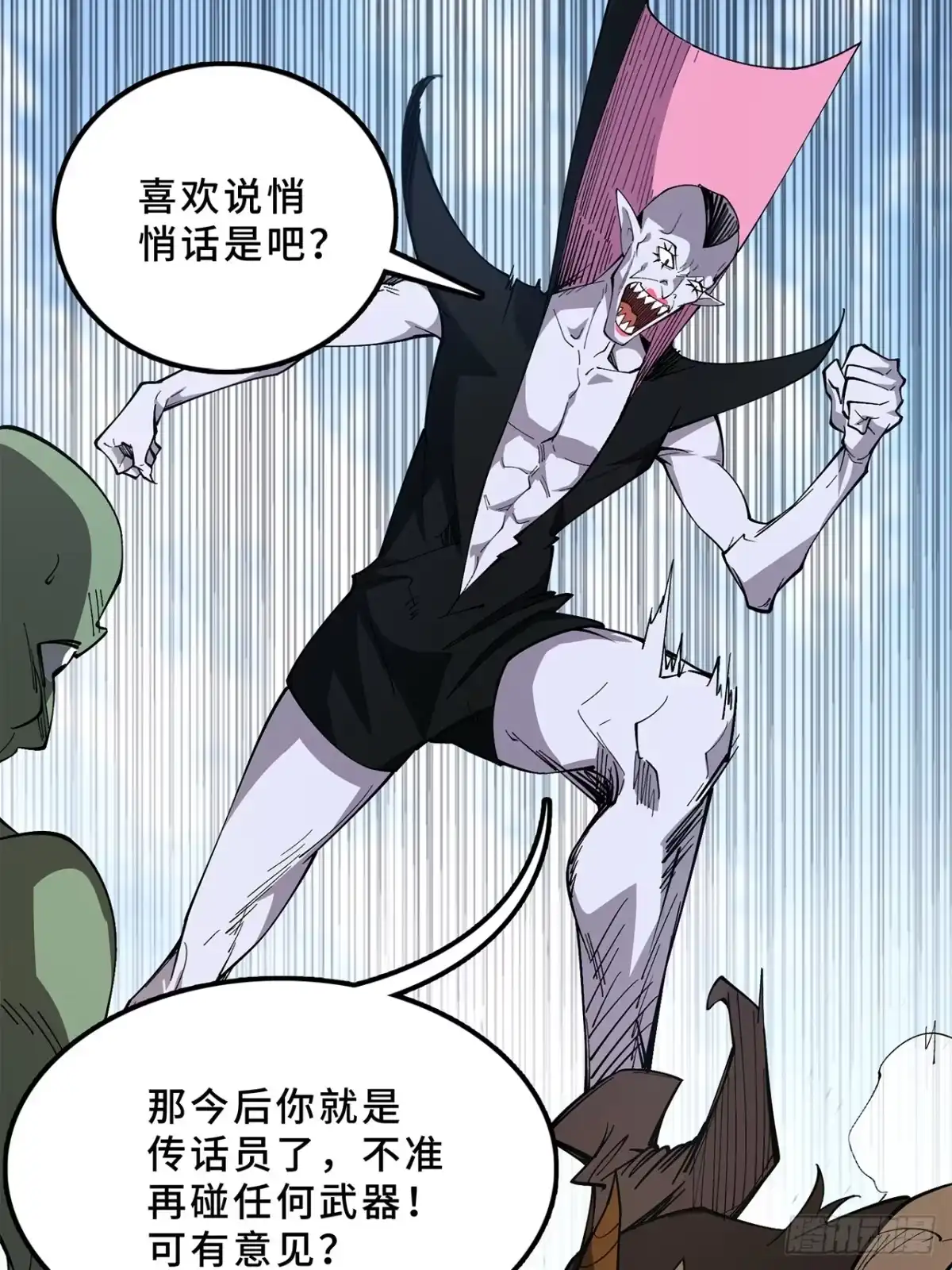尸山血海 18话：内陆帝国 第28页