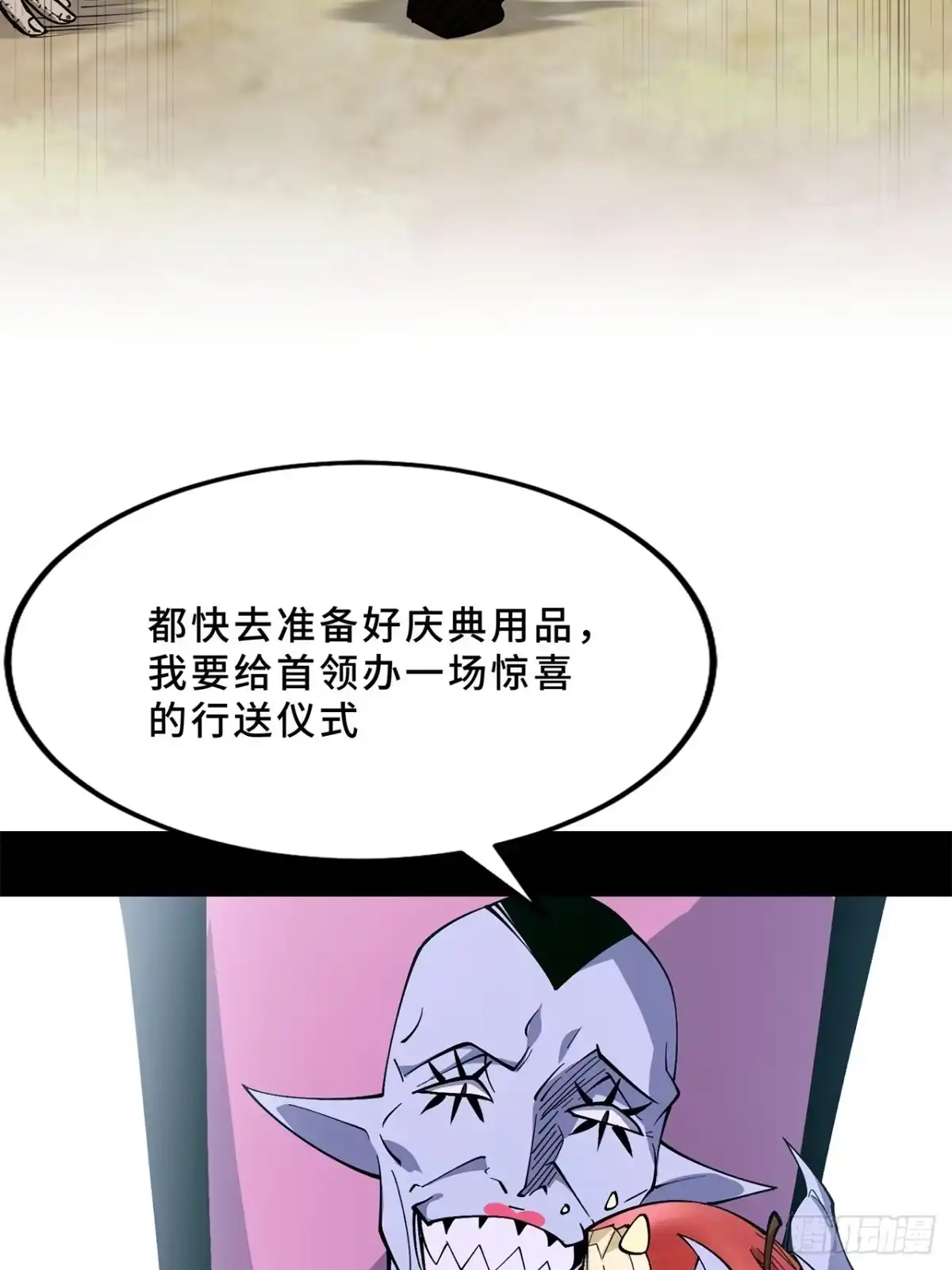 尸山血海 18话：内陆帝国 第24页