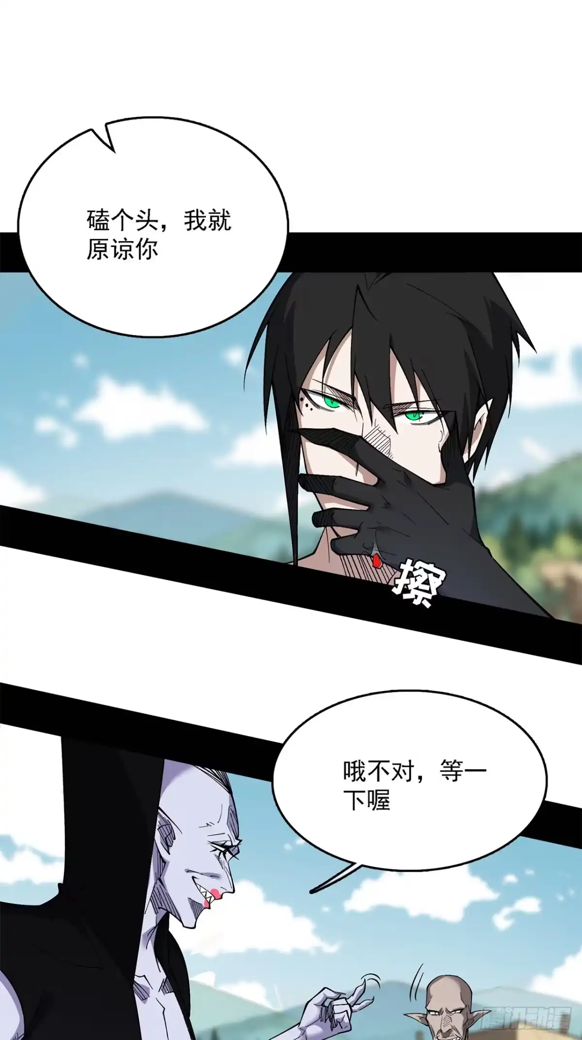 尸山血海 18话：内陆帝国 第34页