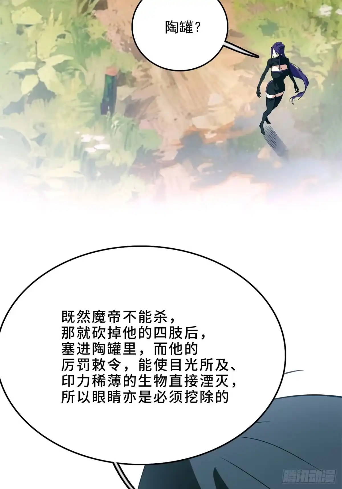 尸山血海 18话：内陆帝国 第5页