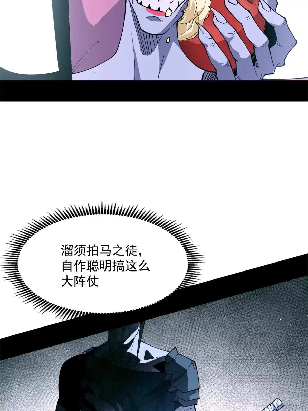 尸山血海 18话：内陆帝国 第25页