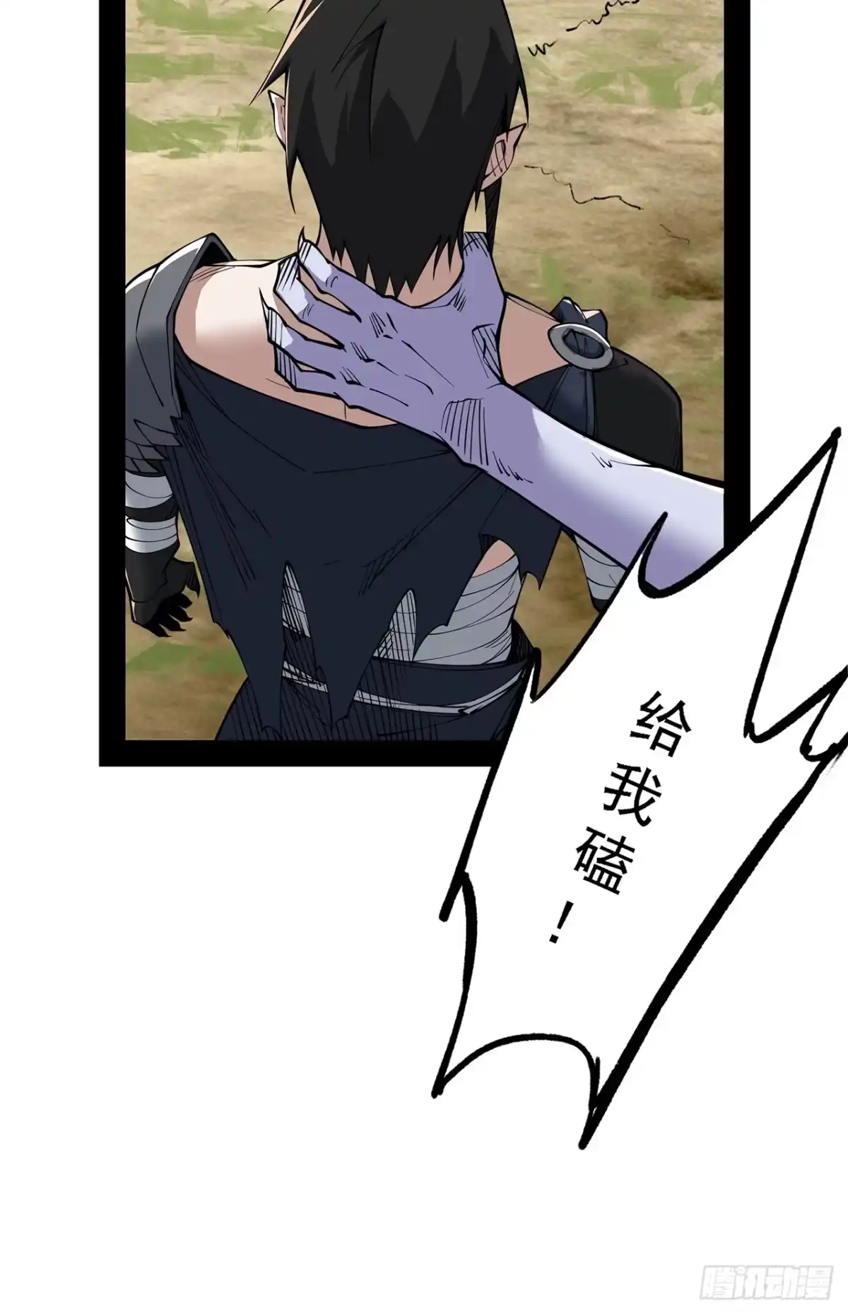 尸山血海 18话：内陆帝国 第41页