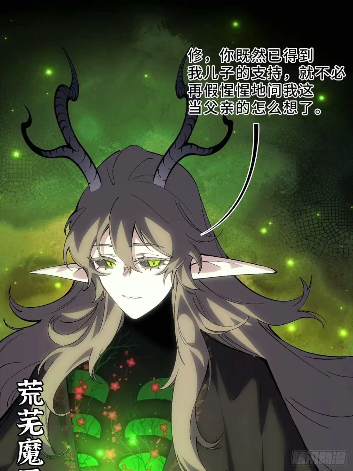 尸山血海 18话：内陆帝国 第76页