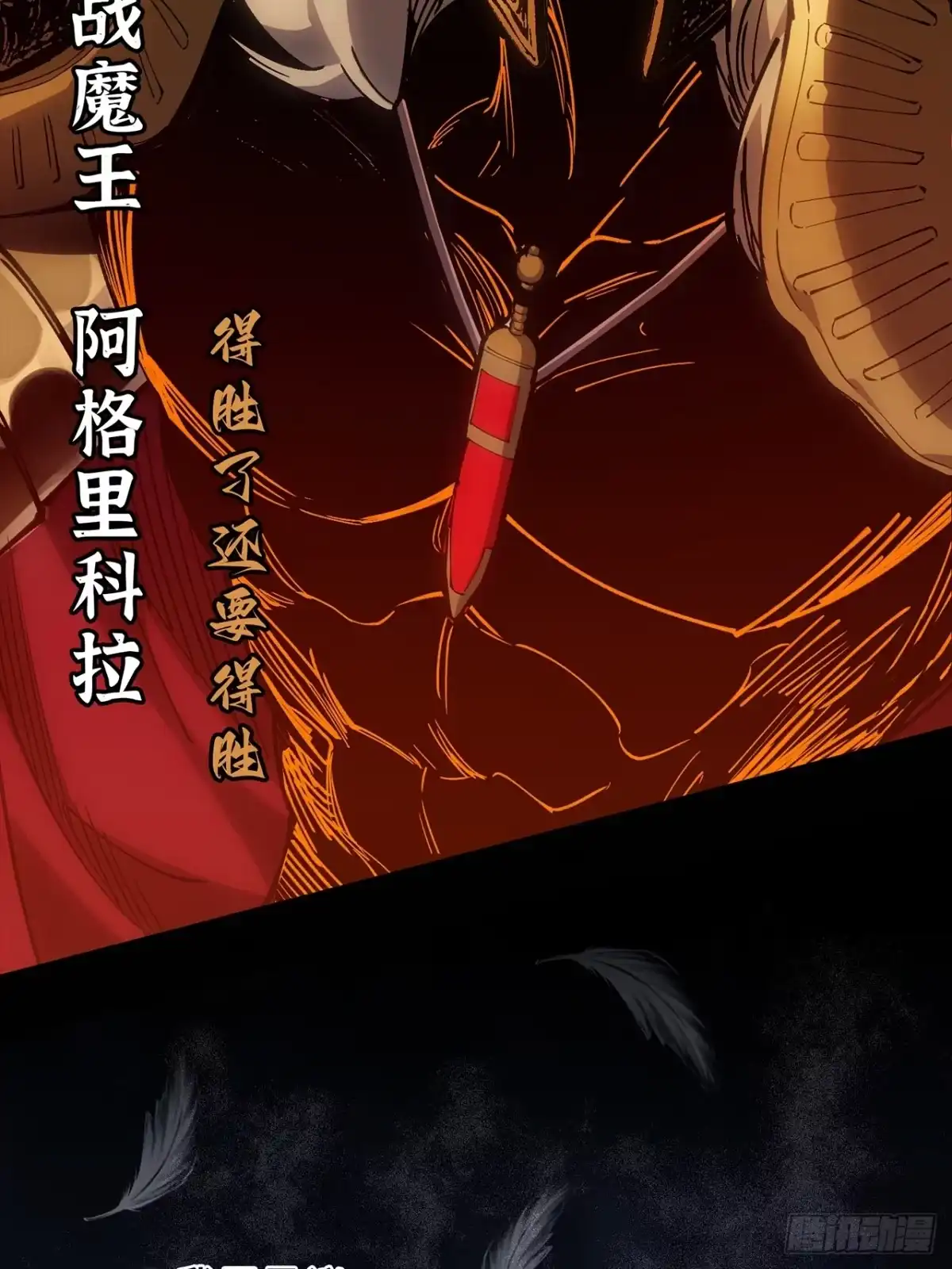 尸山血海 18话：内陆帝国 第73页