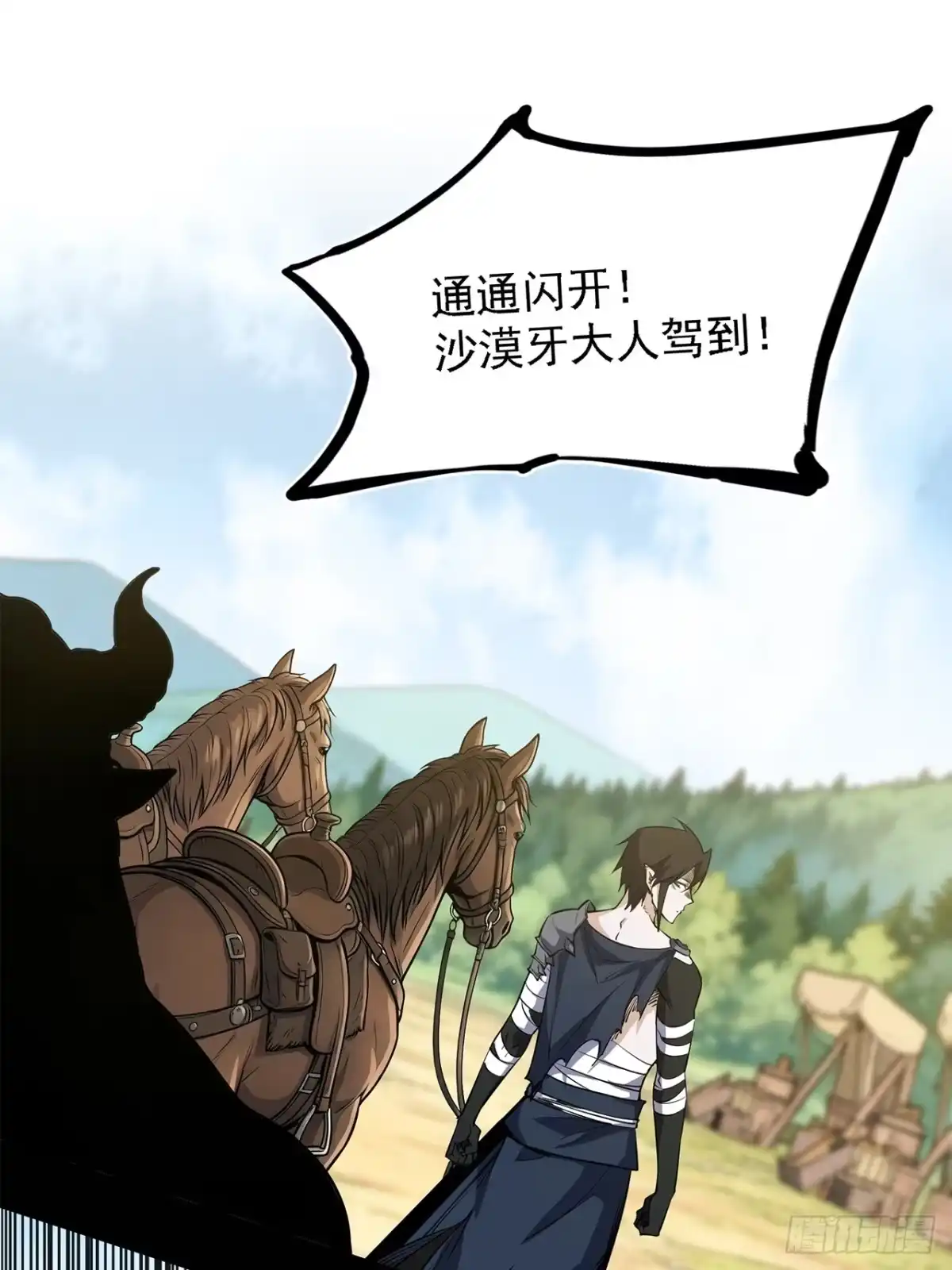 尸山血海 18话：内陆帝国 第21页