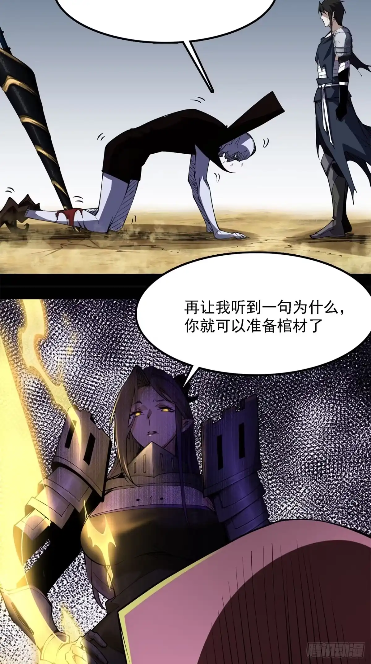 尸山血海 18话：内陆帝国 第50页