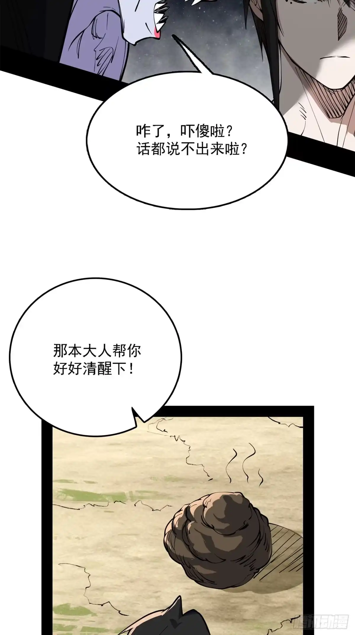 尸山血海 18话：内陆帝国 第40页