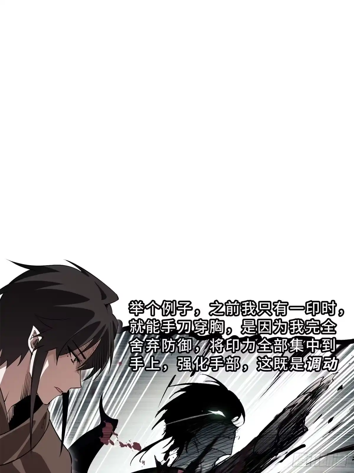 尸山血海 19话：利默斯多夫如是说 第90页