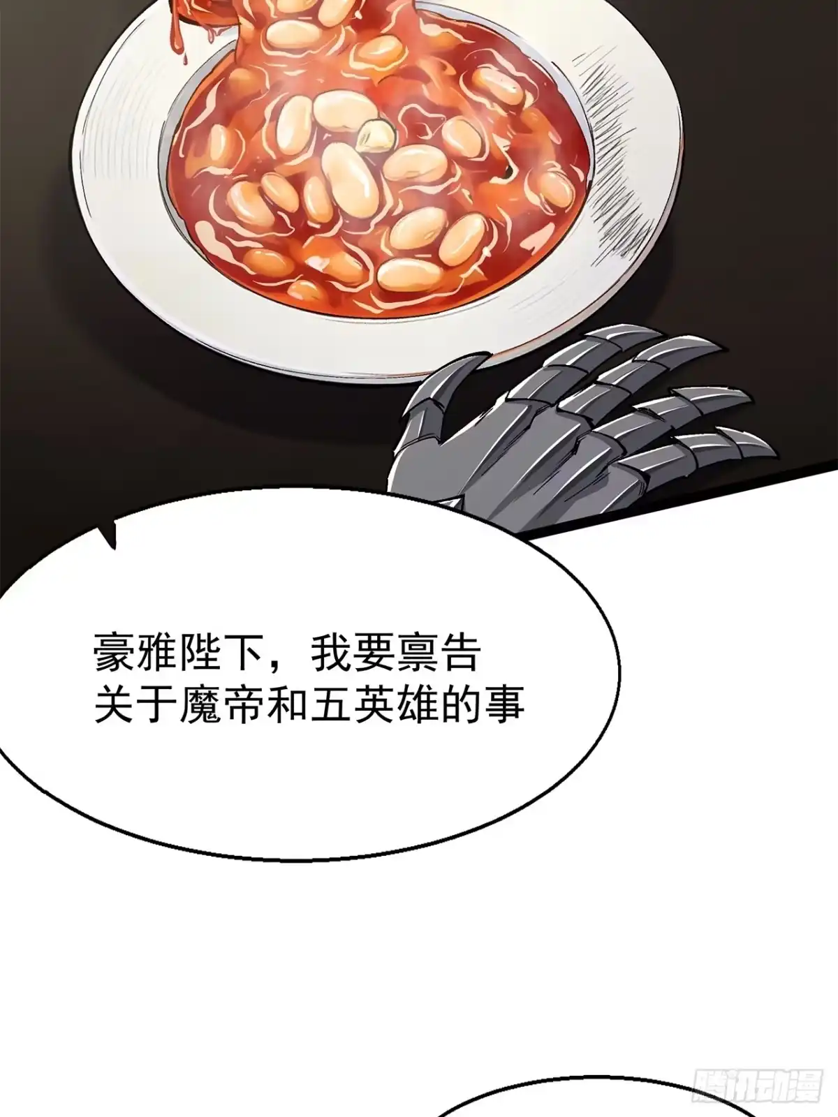 尸山血海 19话：利默斯多夫如是说 第32页
