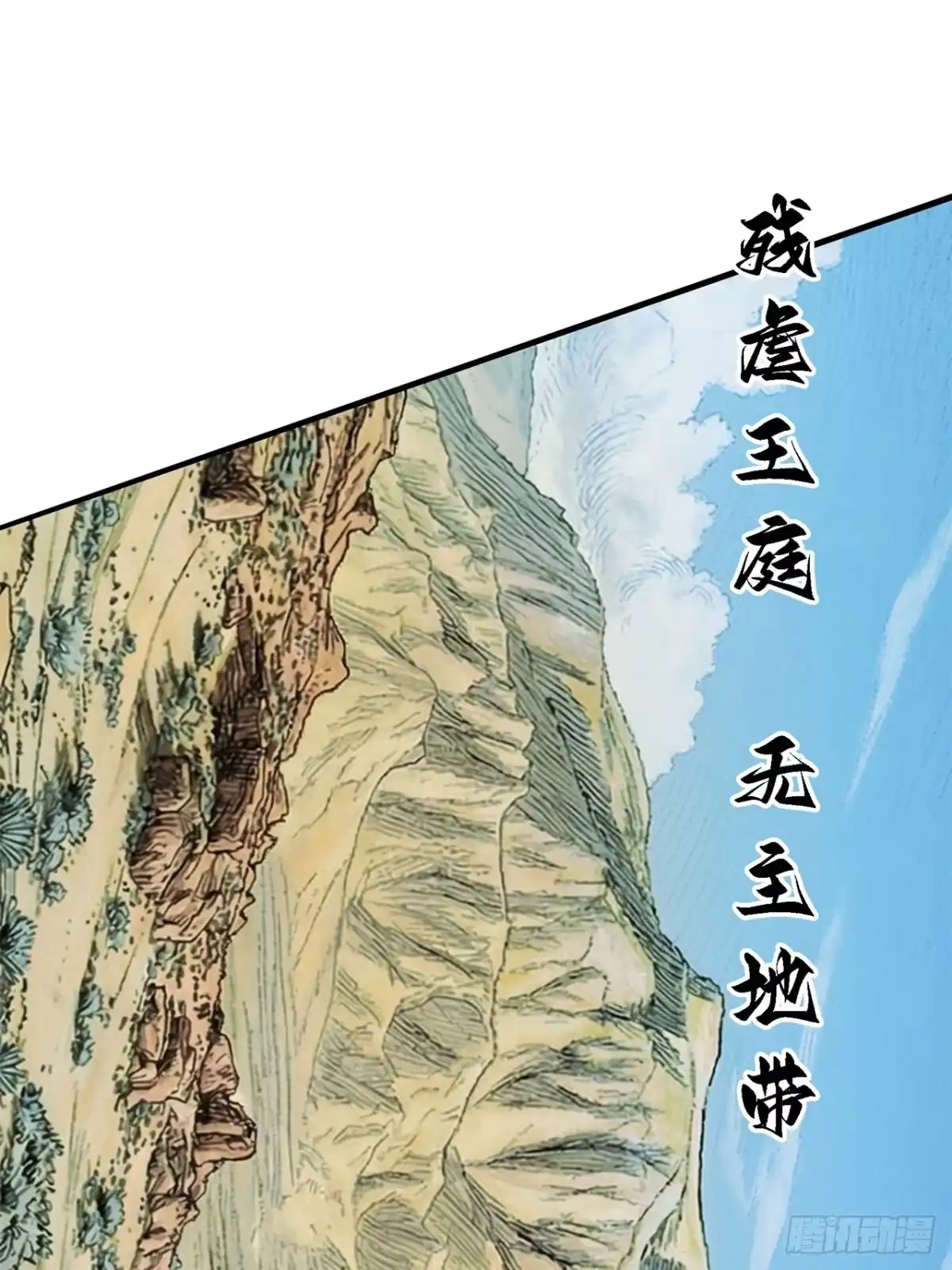 尸山血海 19话：利默斯多夫如是说 第8页
