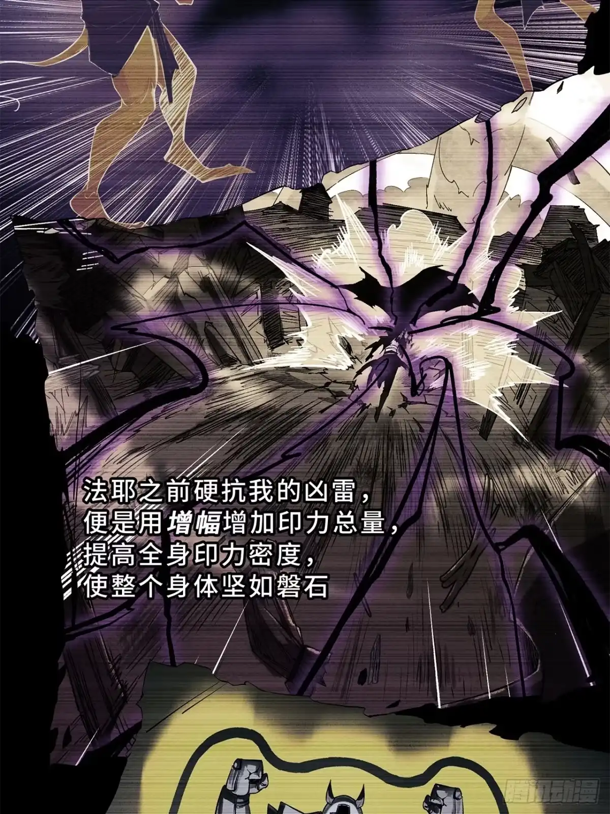 尸山血海 19话：利默斯多夫如是说 第92页