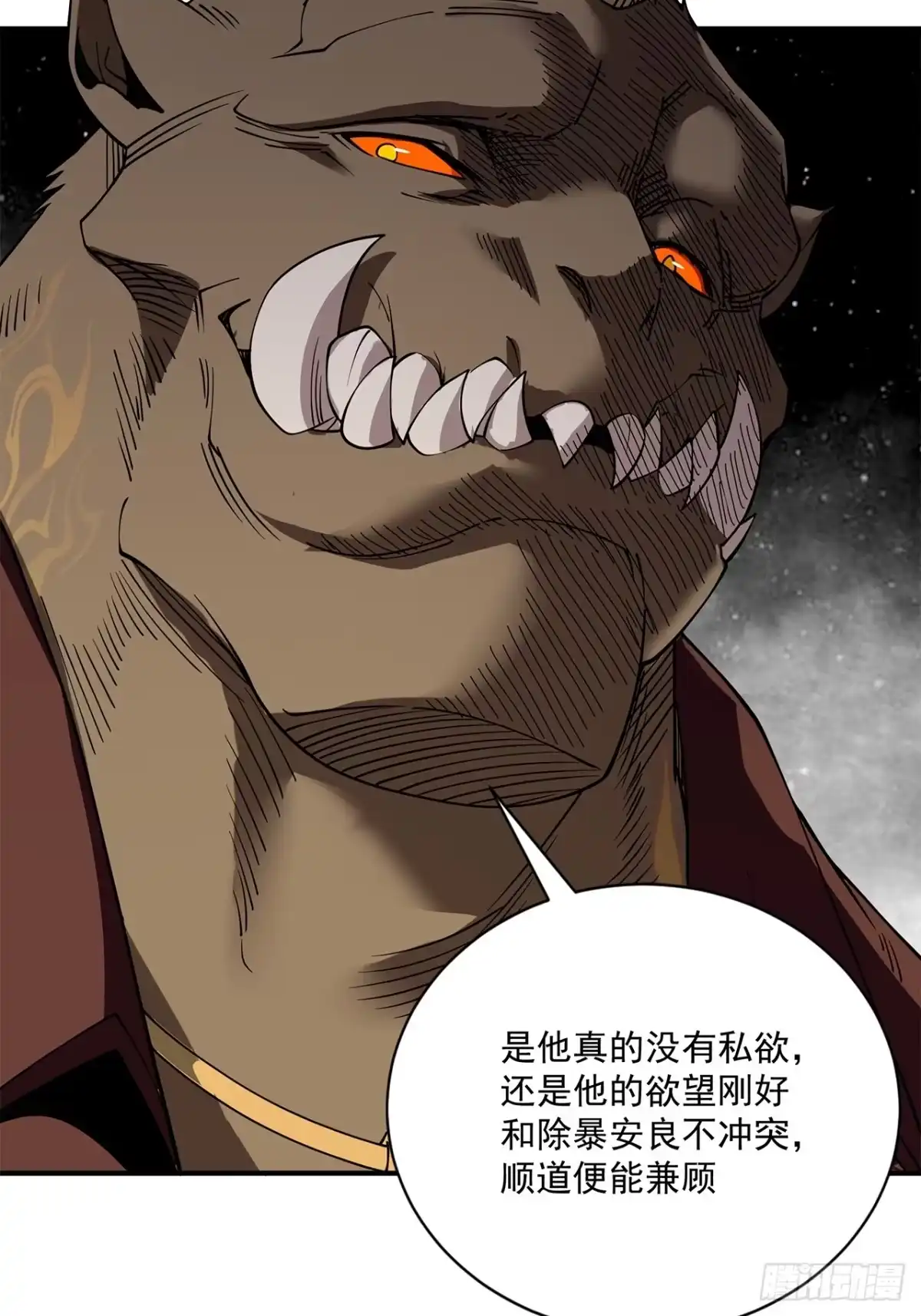 尸山血海 19话：利默斯多夫如是说 第66页