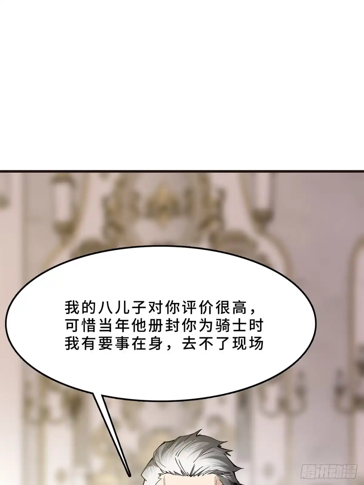 尸山血海 19话：利默斯多夫如是说 第23页