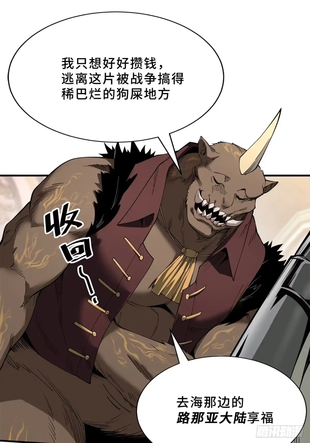 尸山血海 19话：利默斯多夫如是说 第61页