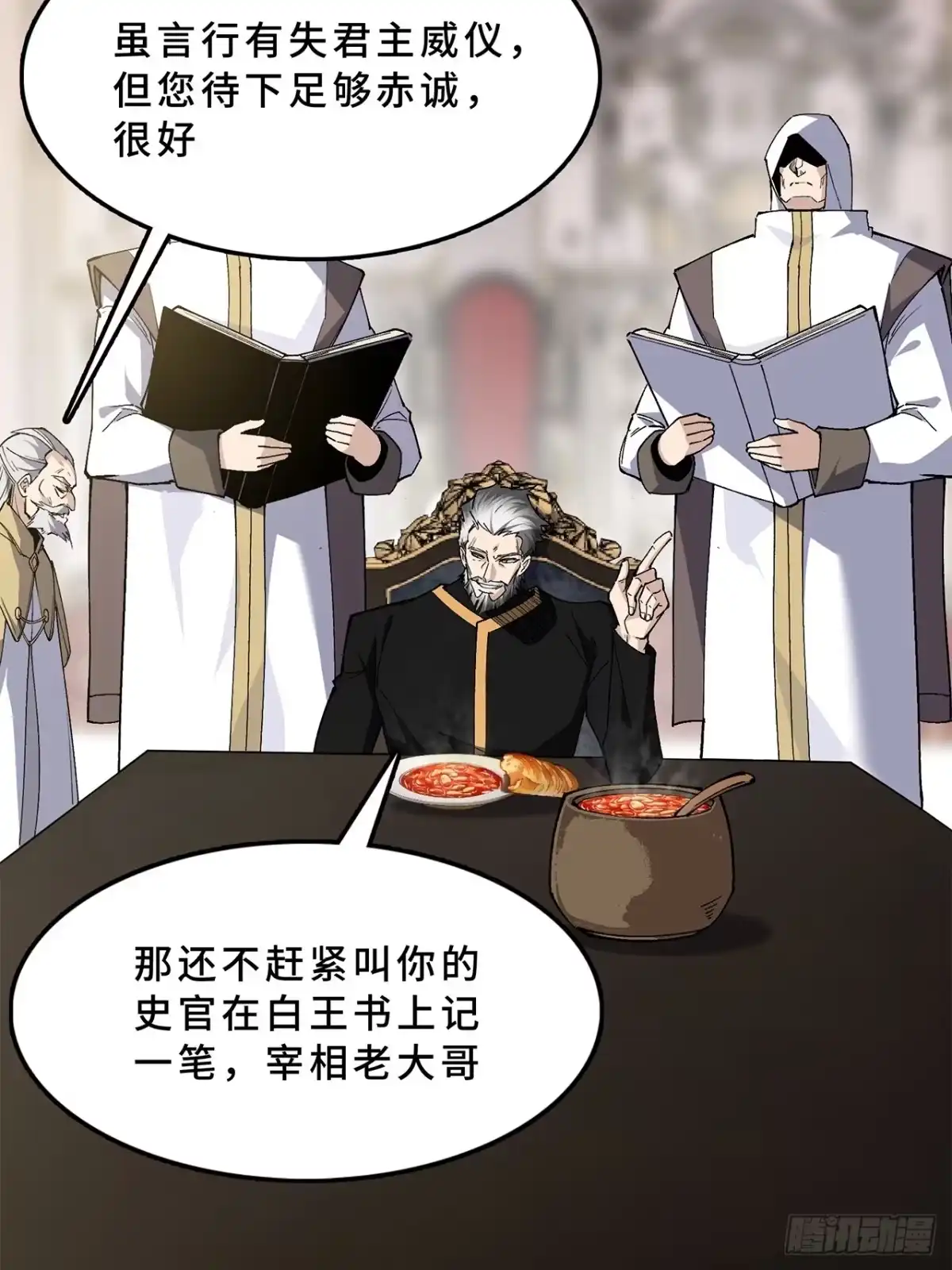 尸山血海 19话：利默斯多夫如是说 第27页