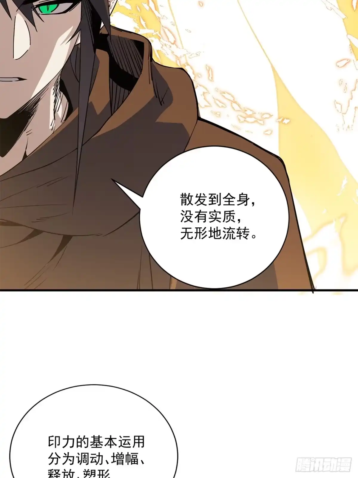 尸山血海 19话：利默斯多夫如是说 第88页