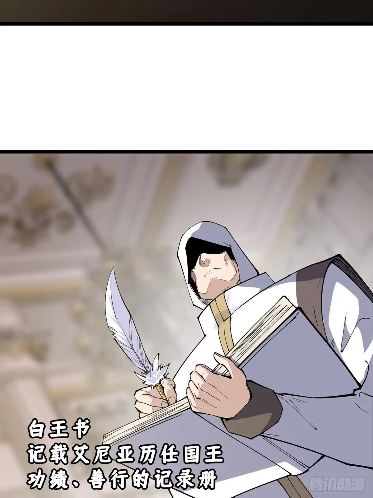 尸山血海 19话：利默斯多夫如是说 第28页
