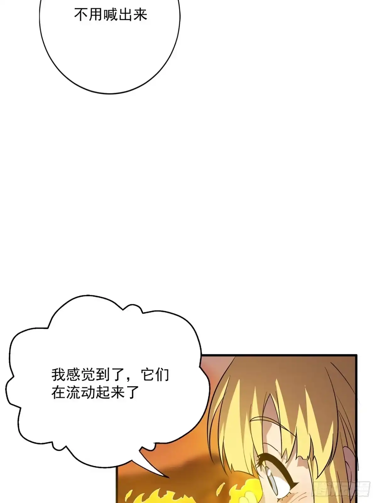 尸山血海 19话：利默斯多夫如是说 第96页