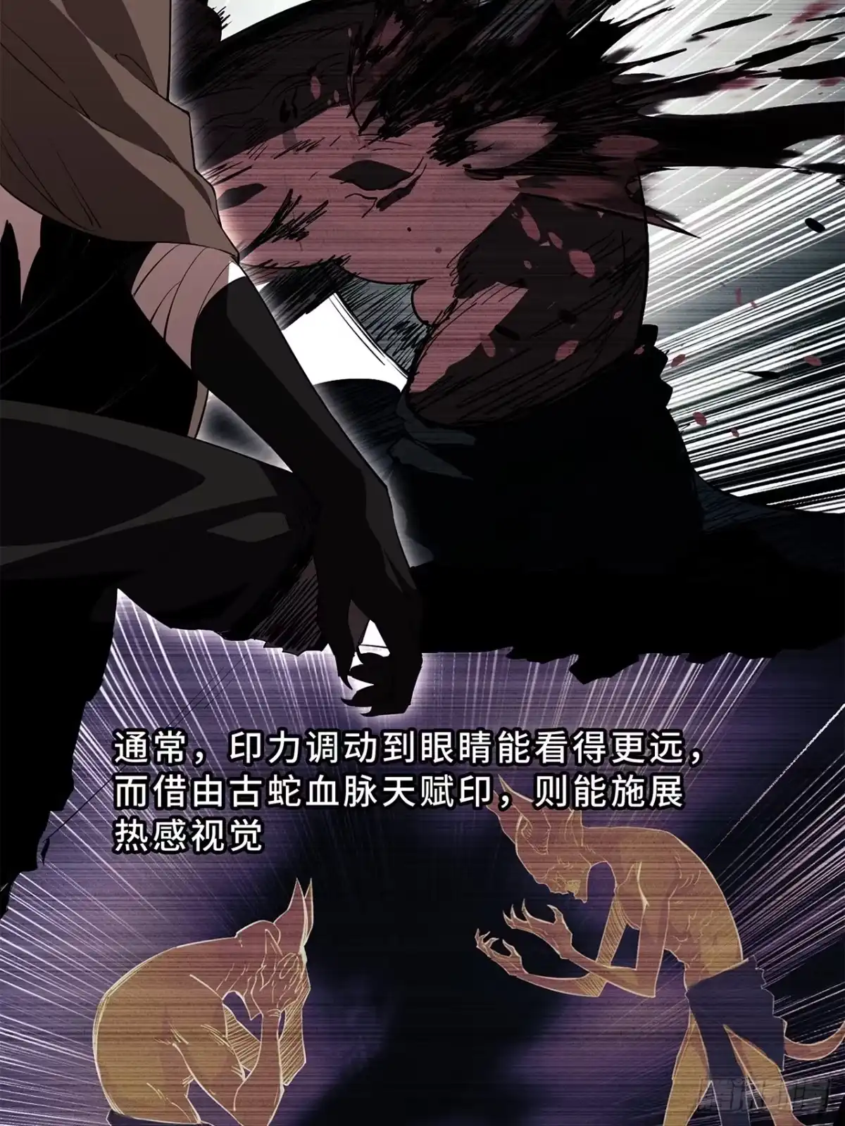 尸山血海 19话：利默斯多夫如是说 第91页