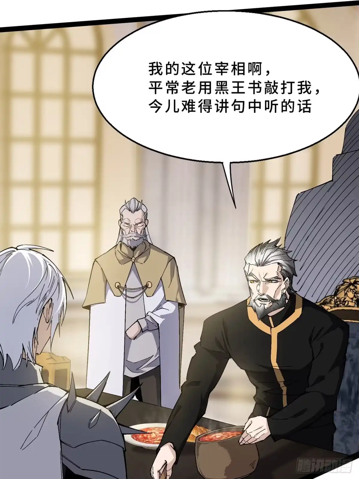 尸山血海 19话：利默斯多夫如是说 第30页