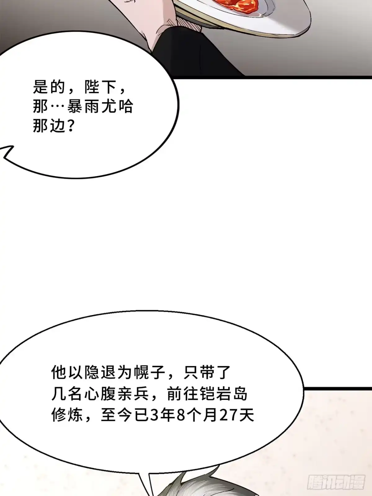 尸山血海 19话：利默斯多夫如是说 第35页